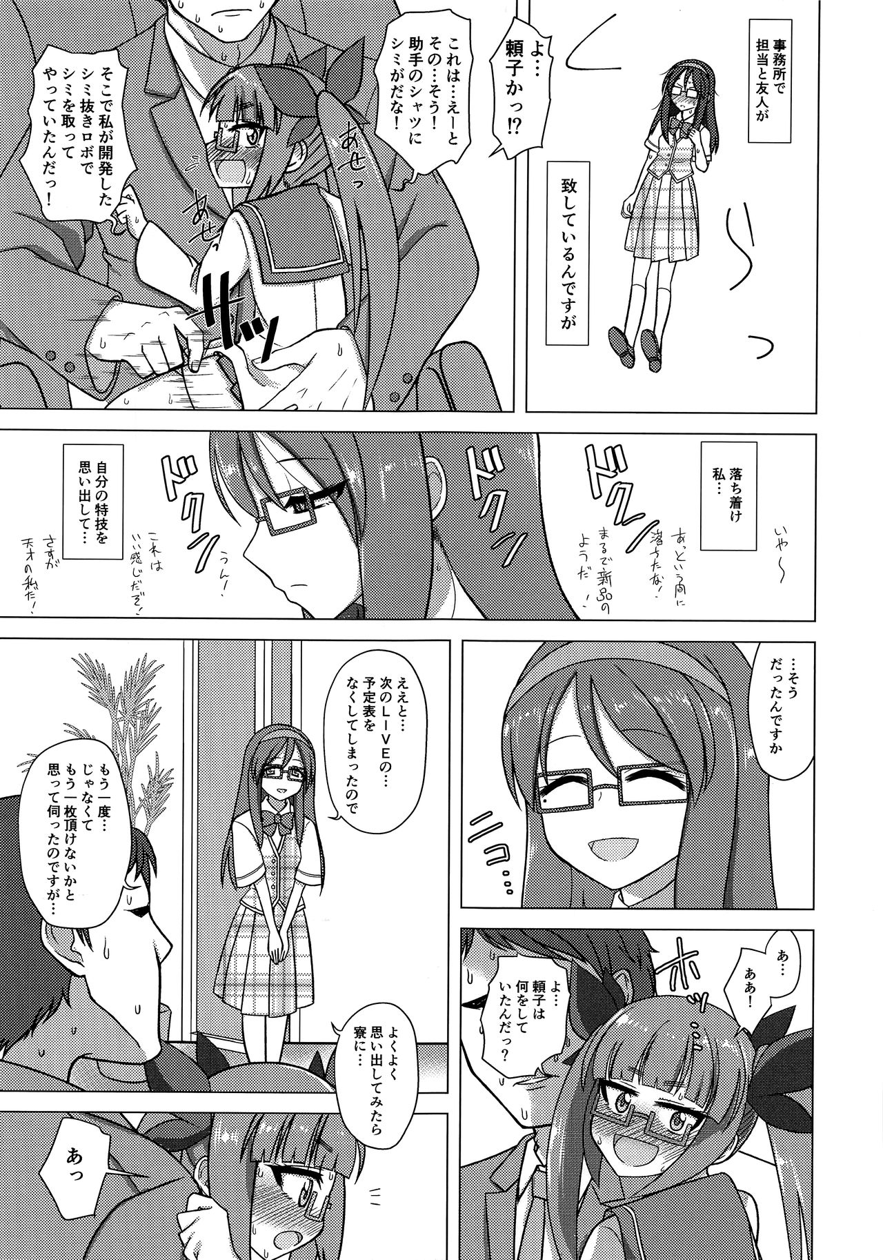 Matawa Watashi wa Ika ni Shite Shinpai Suru no o Tomete Ikebukuro Akiha o Aisuru You ni Natta ka page 7 full