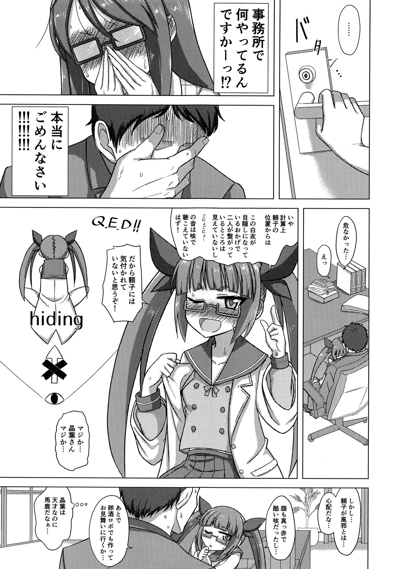 Matawa Watashi wa Ika ni Shite Shinpai Suru no o Tomete Ikebukuro Akiha o Aisuru You ni Natta ka page 9 full