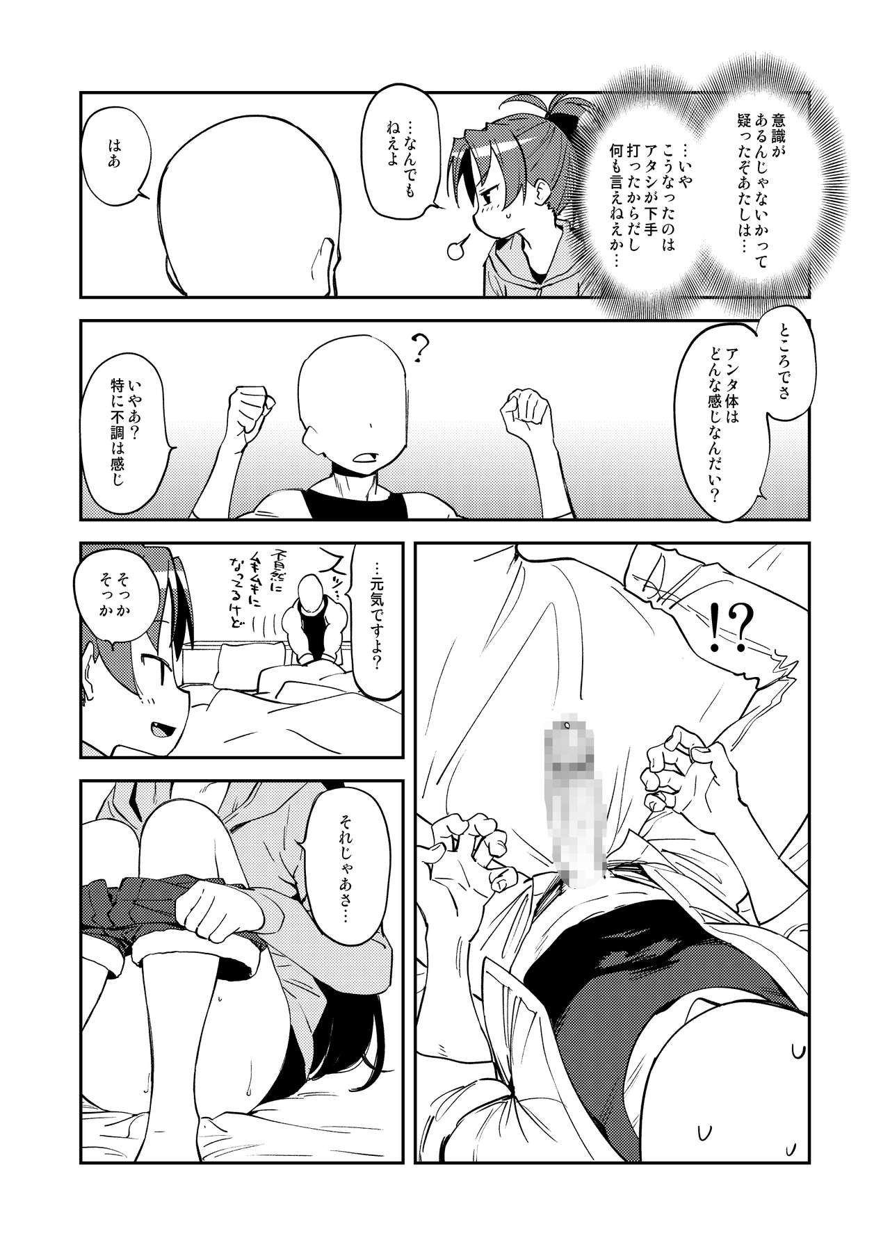 Kyouko to Are Suru Hon page 10 full