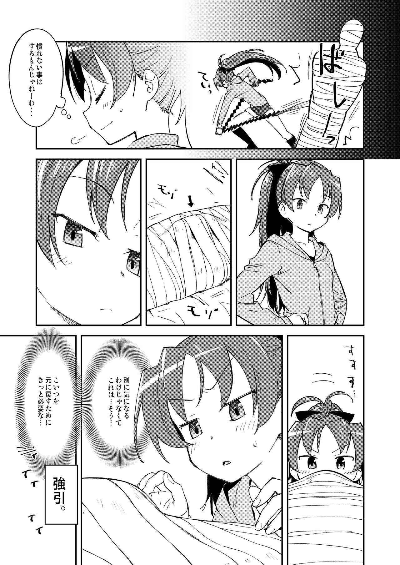 Kyouko to Are Suru Hon page 4 full
