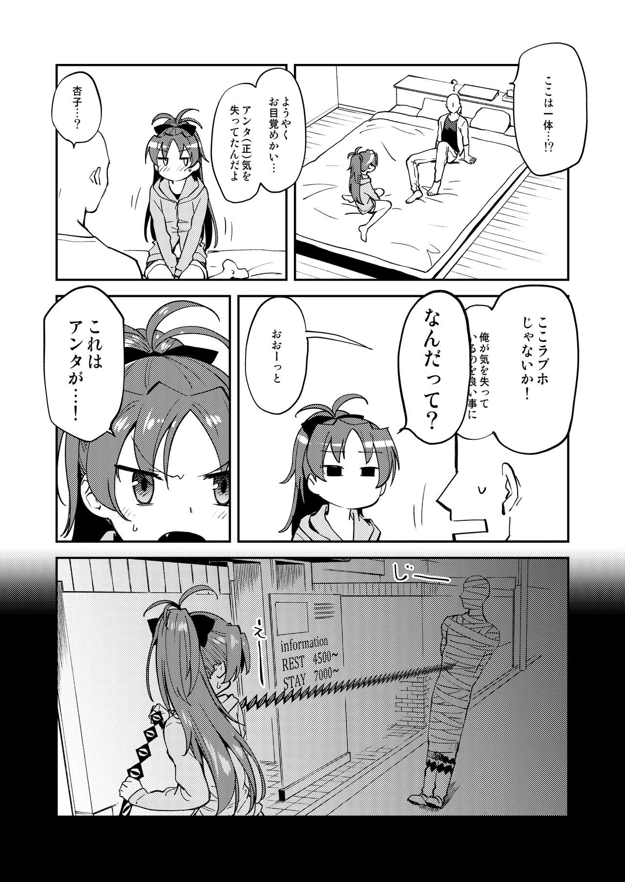 Kyouko to Are Suru Hon page 9 full