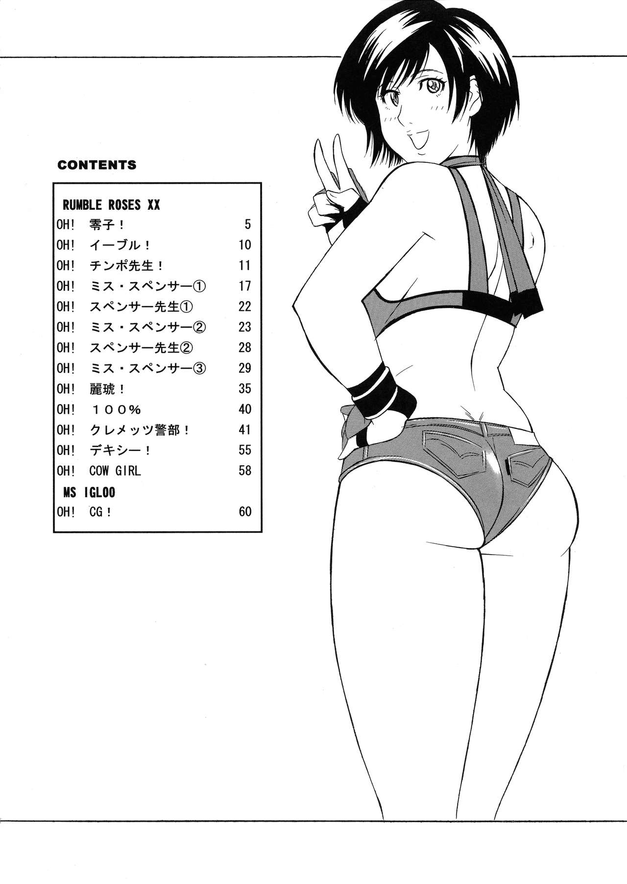 OH!RUMBLE!! page 4 full