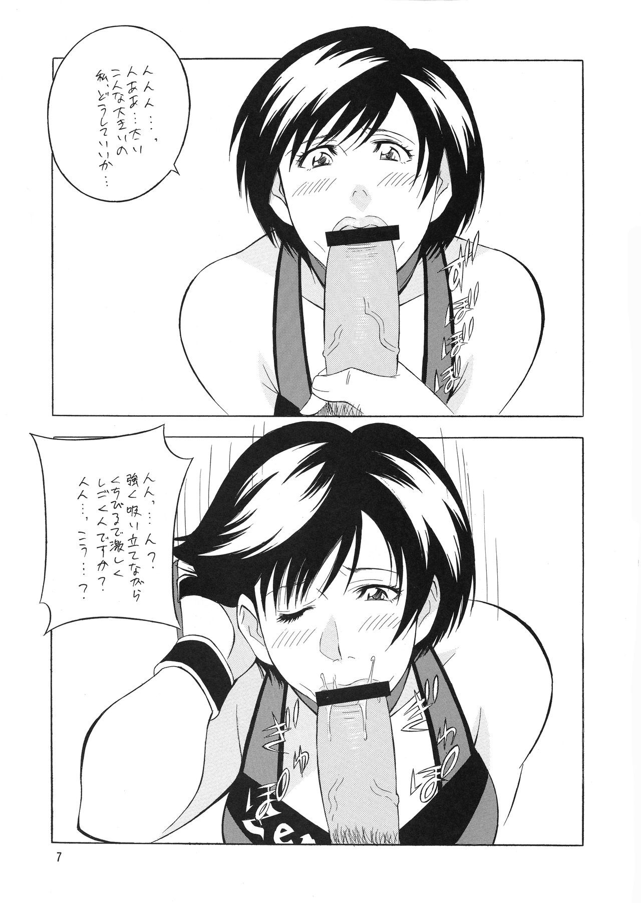 OH!RUMBLE!! page 7 full