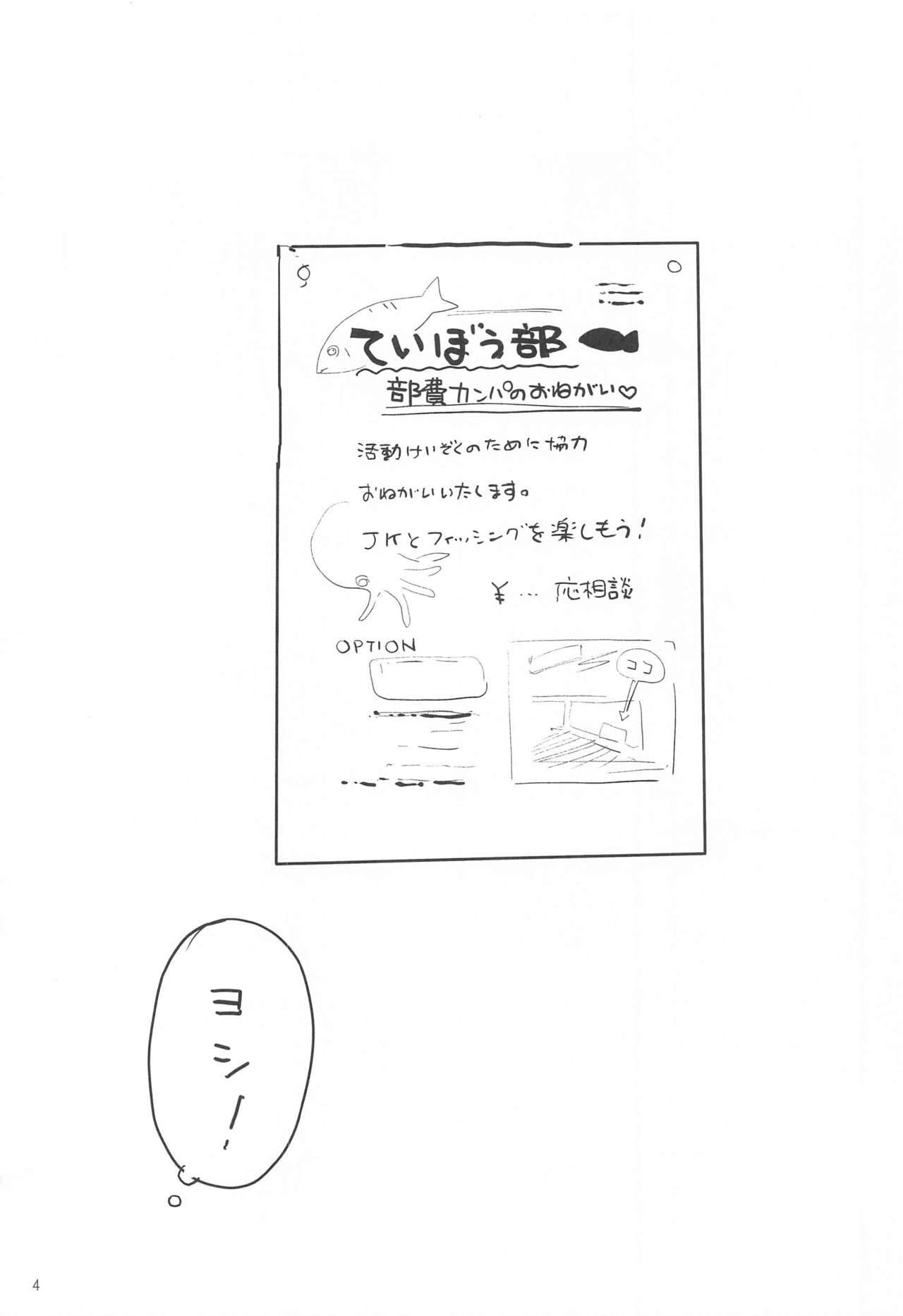 Houkago 〇× Nisshi page 3 full