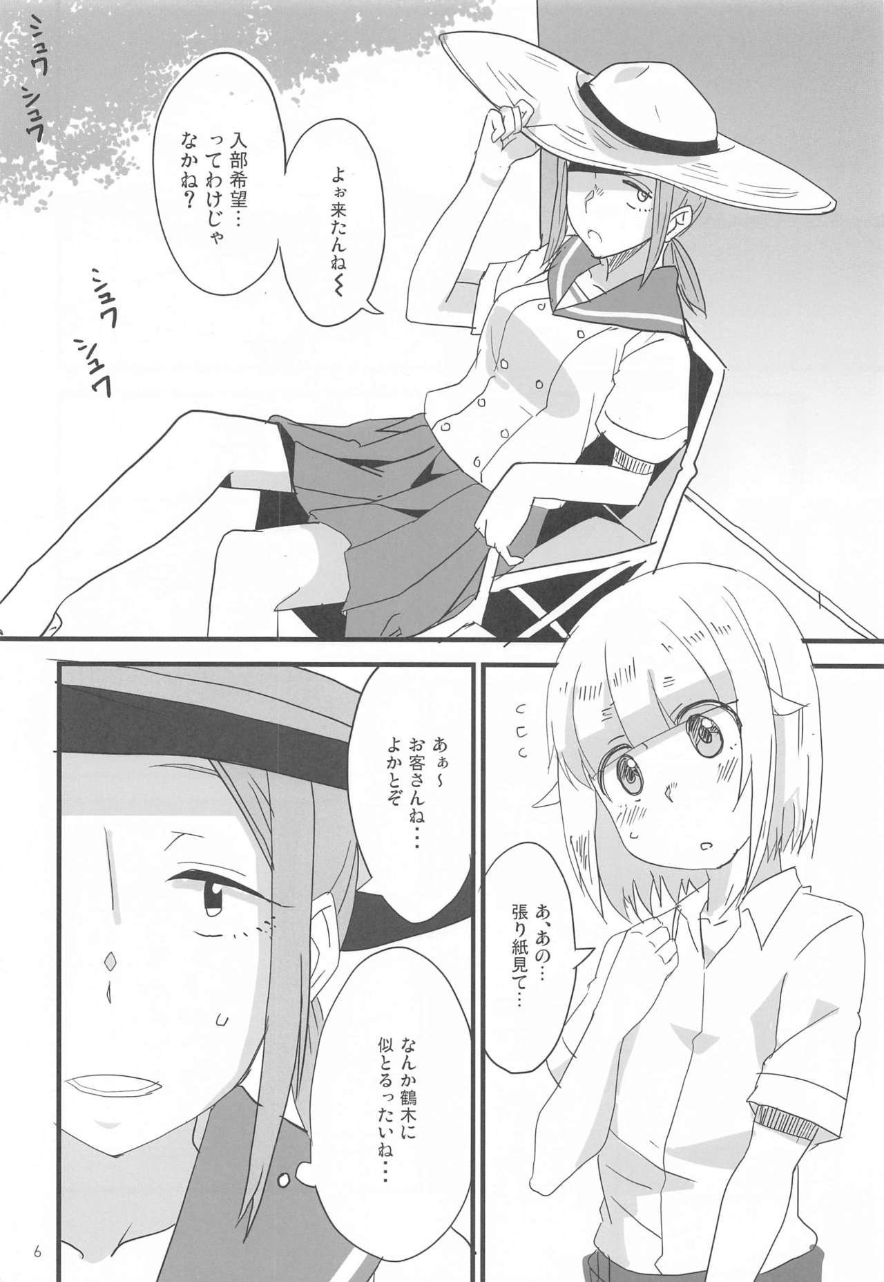 Houkago 〇× Nisshi page 5 full