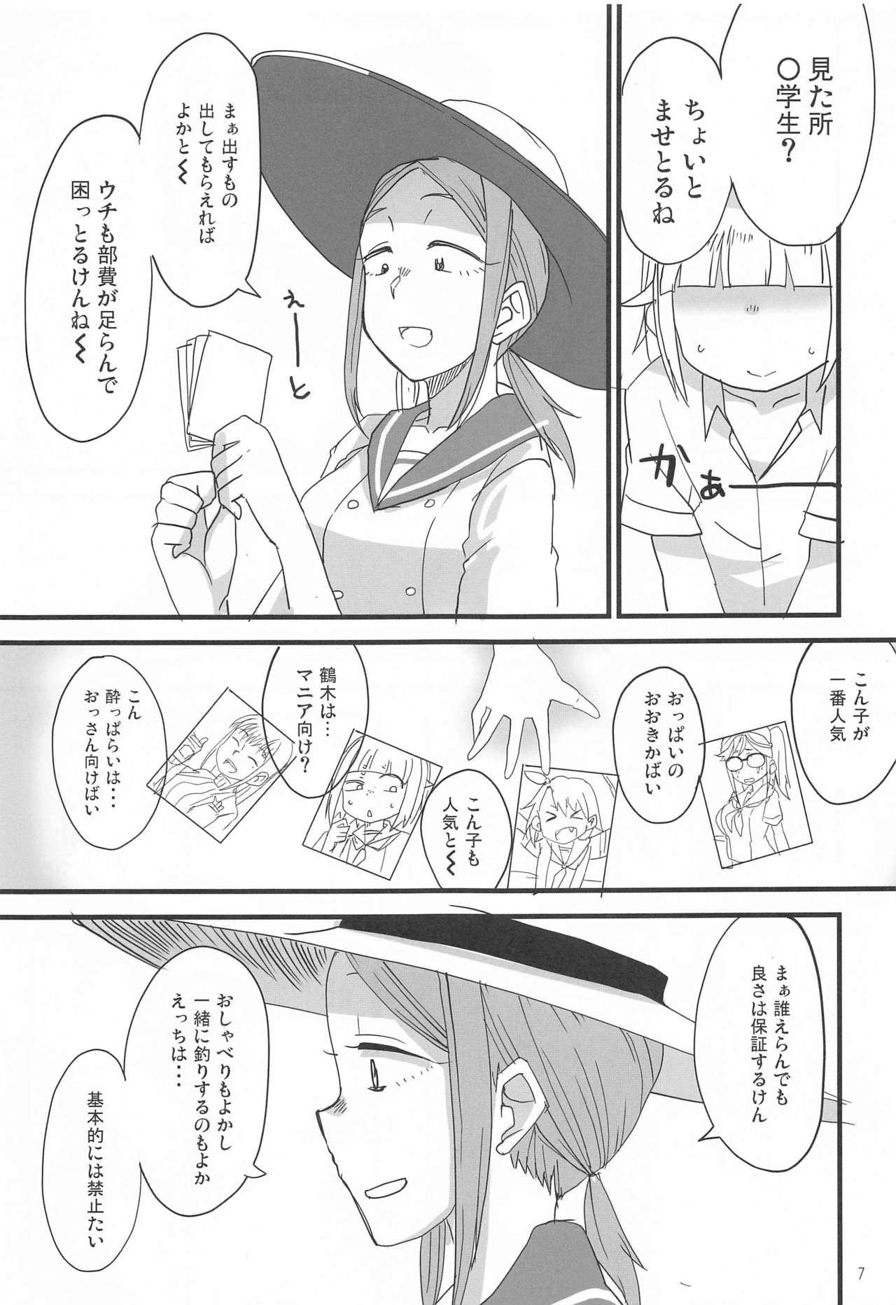 Houkago 〇× Nisshi page 6 full