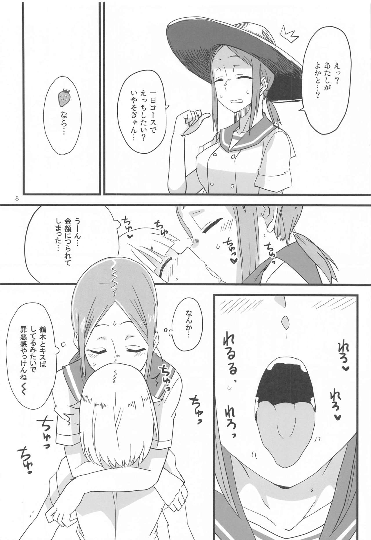 Houkago 〇× Nisshi page 7 full