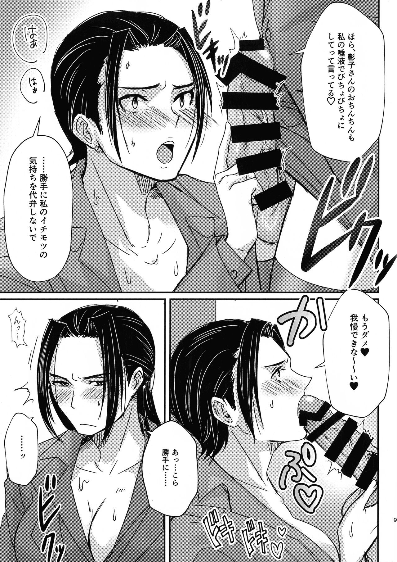 Futanari Gokudou Joshi no Nakayoshi Life page 9 full