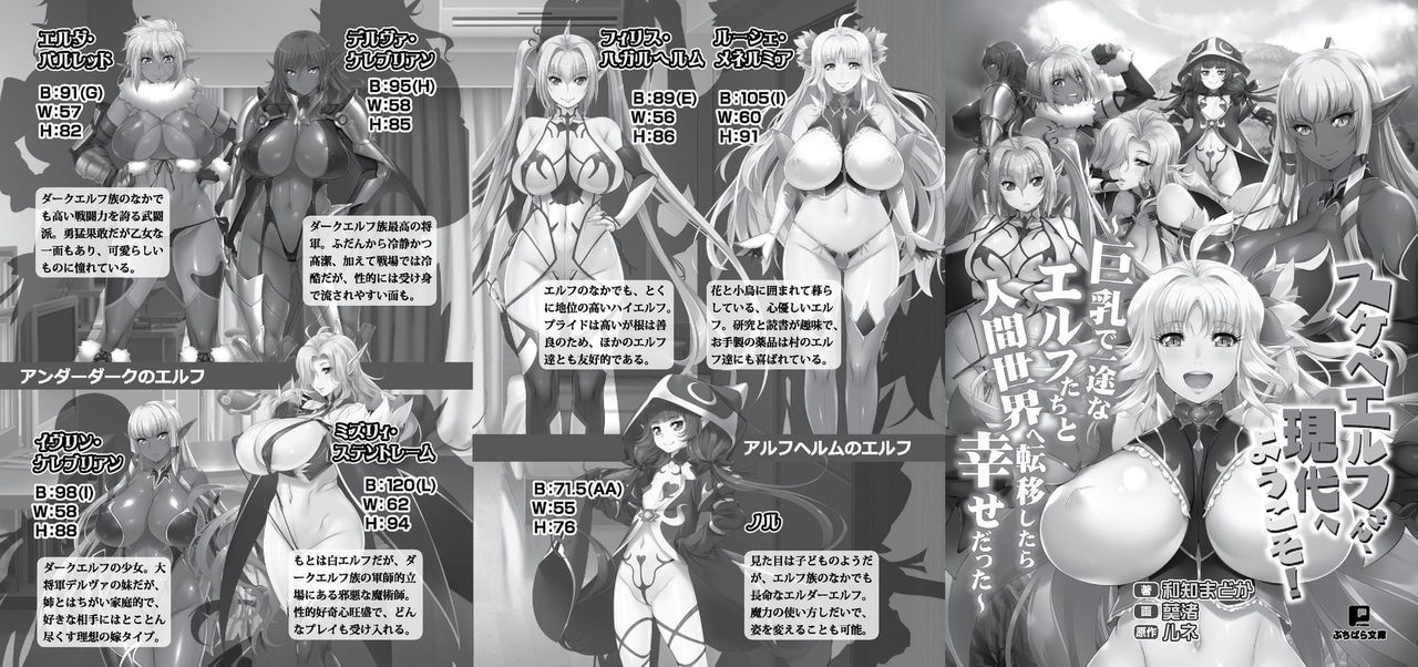 Youkoso! Sukebe Elf No Mori E - Light Novel【PV】 page 3 full