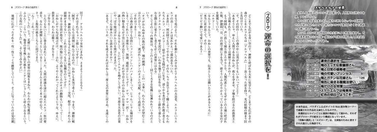 Youkoso! Sukebe Elf No Mori E - Light Novel【PV】 page 4 full