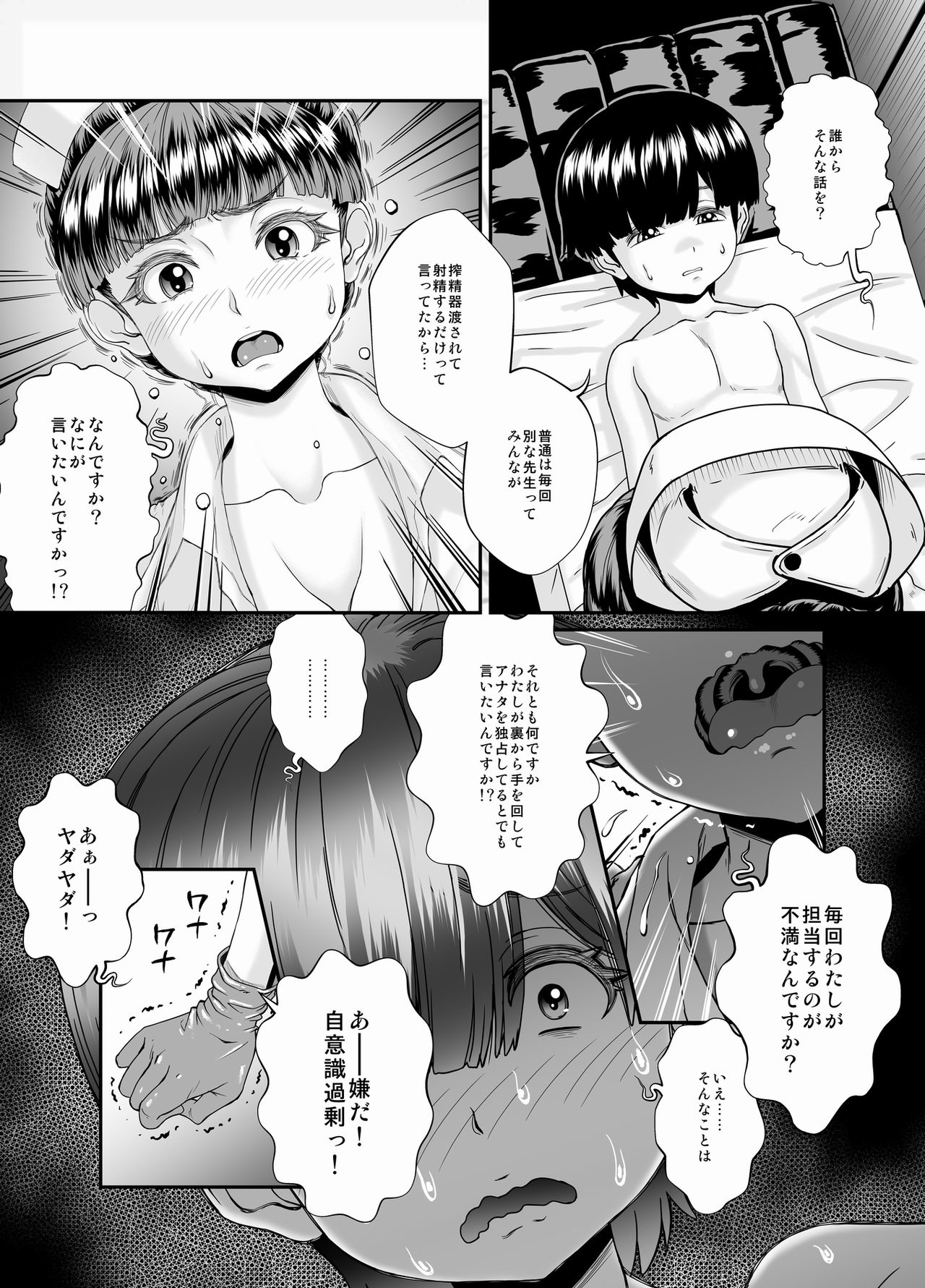 -Sakuseishi no Hayashibara-san- page 10 full