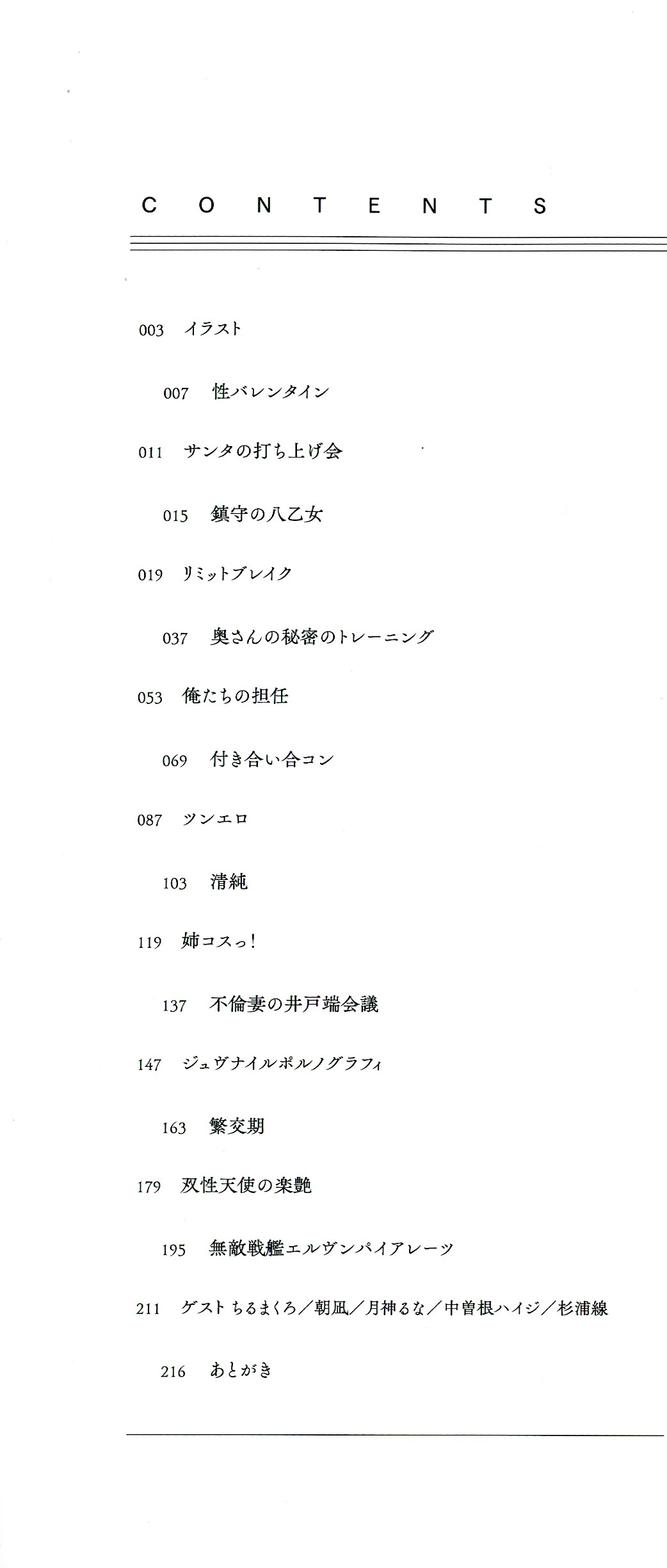 Teisou Kannen ZERO Shinsouban 2 page 2 full