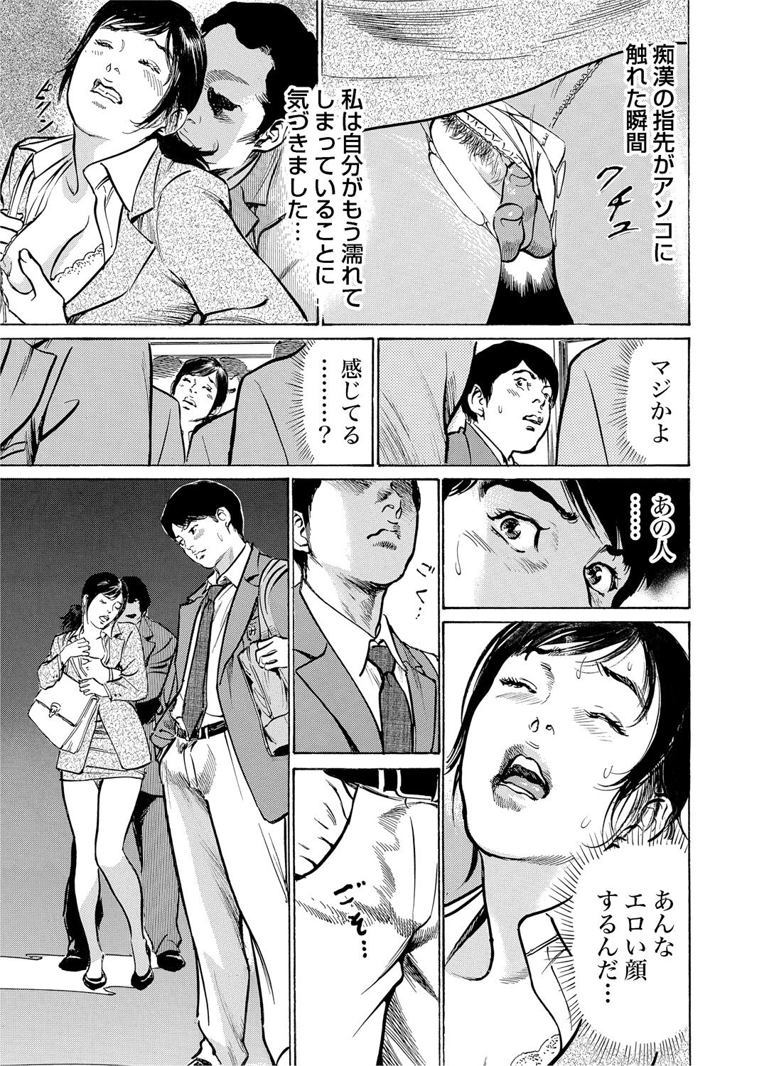 Chijoku Chikan Midara ni Aegu Onna-tachi 1-9 page 10 full