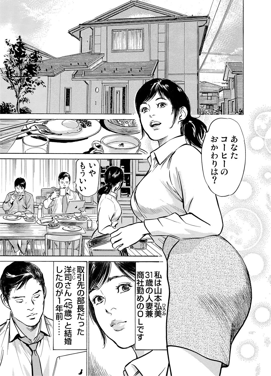 Chijoku Chikan Midara ni Aegu Onna-tachi 1-9 page 2 full