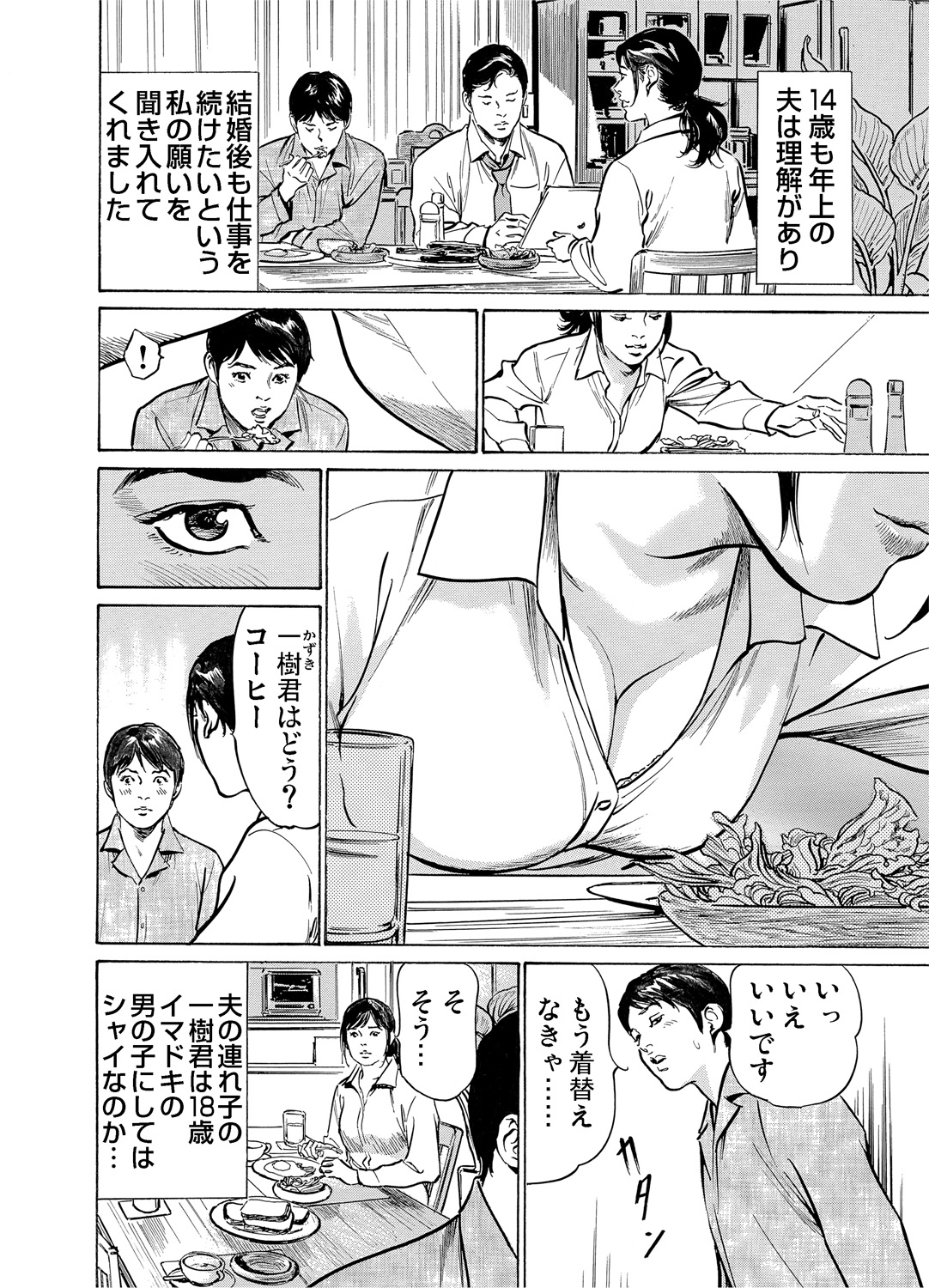 Chijoku Chikan Midara ni Aegu Onna-tachi 1-9 page 3 full