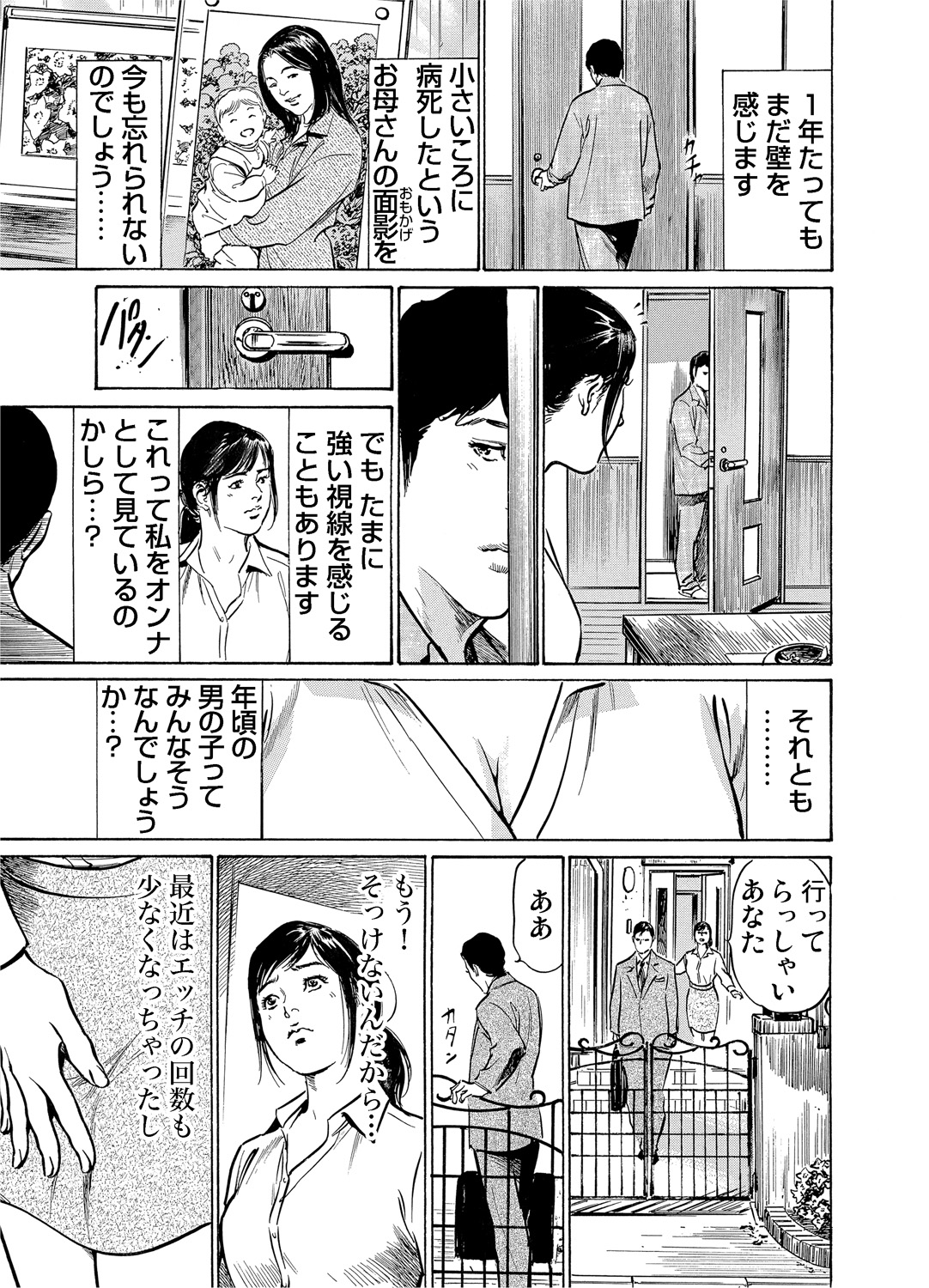 Chijoku Chikan Midara ni Aegu Onna-tachi 1-9 page 4 full