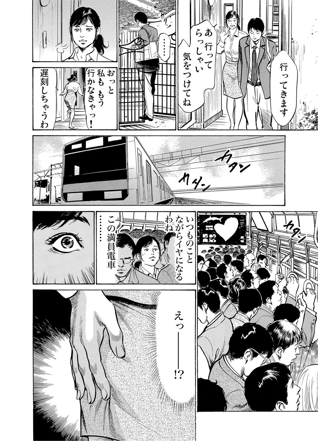 Chijoku Chikan Midara ni Aegu Onna-tachi 1-9 page 5 full