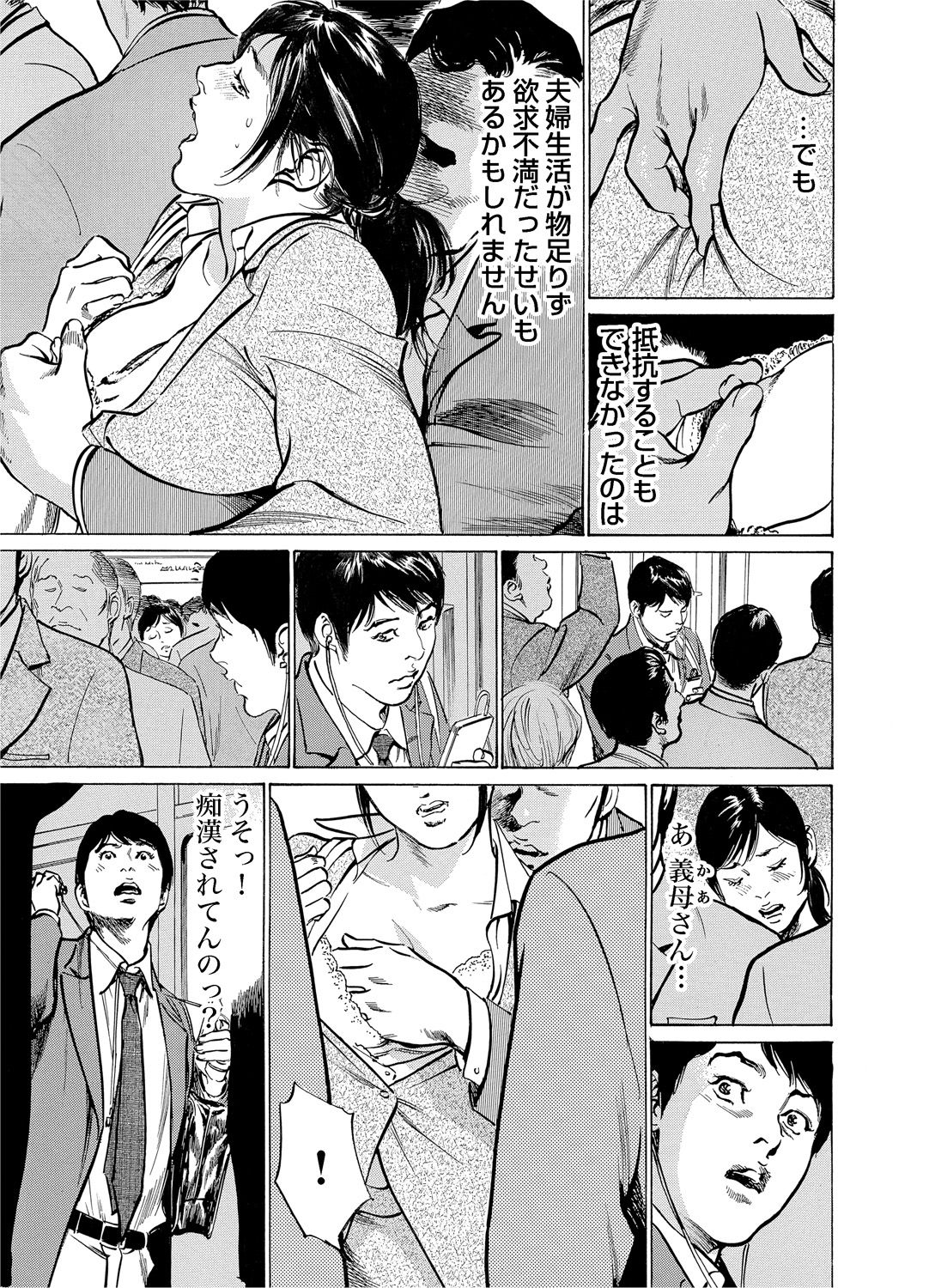 Chijoku Chikan Midara ni Aegu Onna-tachi 1-9 page 8 full