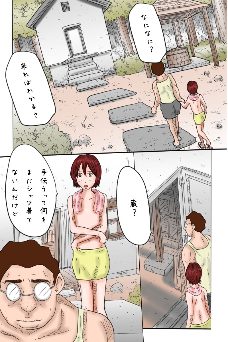 Otouto Kansatsu Nikki -Hajimari- page 5 full