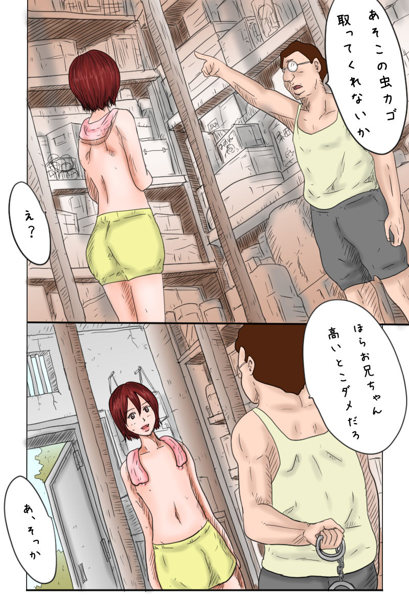 Otouto Kansatsu Nikki -Hajimari- page 6 full