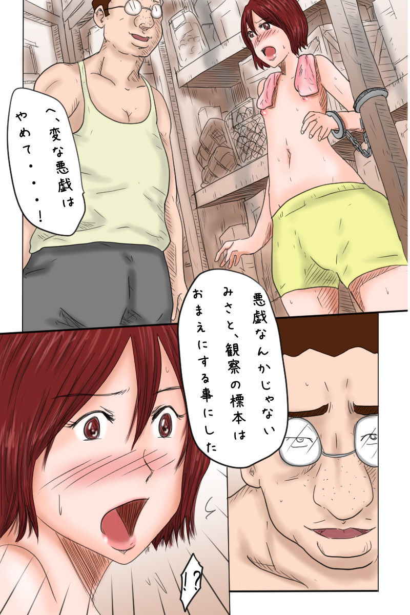 Otouto Kansatsu Nikki -Hajimari- page 9 full