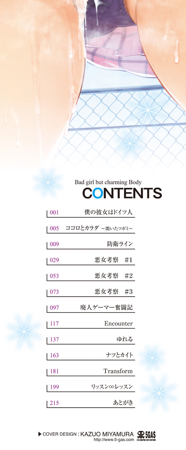 Akujo Kousatsu page 2 full