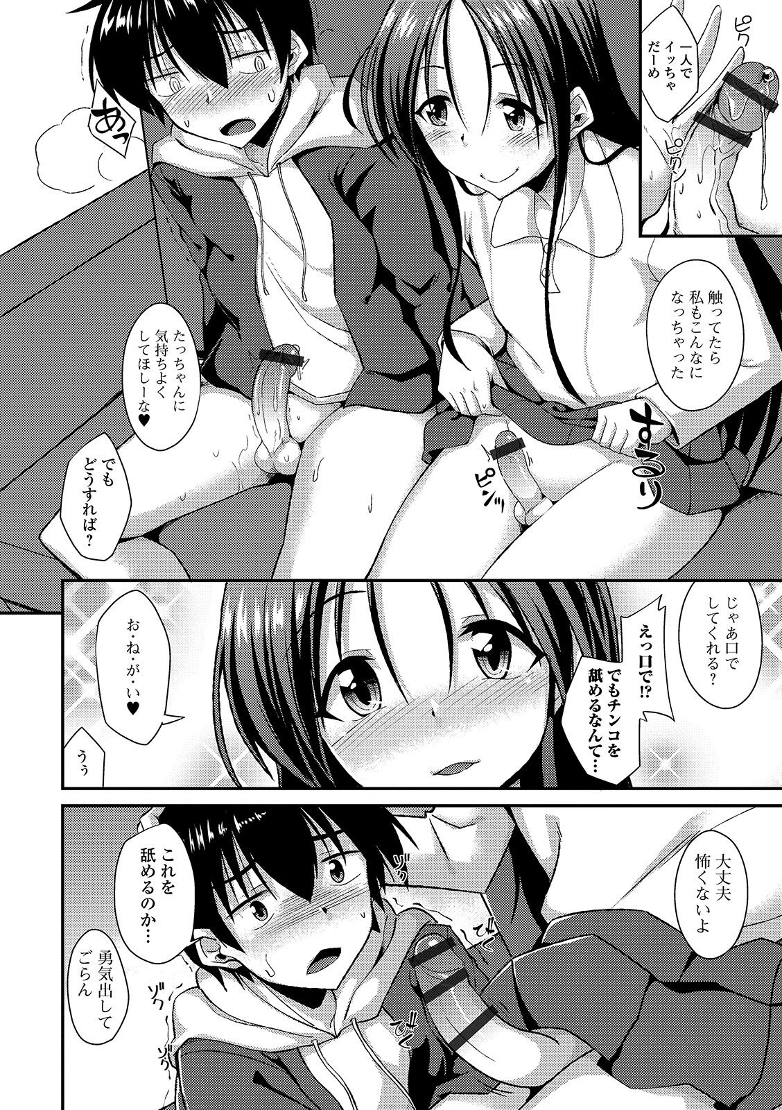 Gekkan Web Otoko no Ko-llection! S Vol. 49 page 10 full