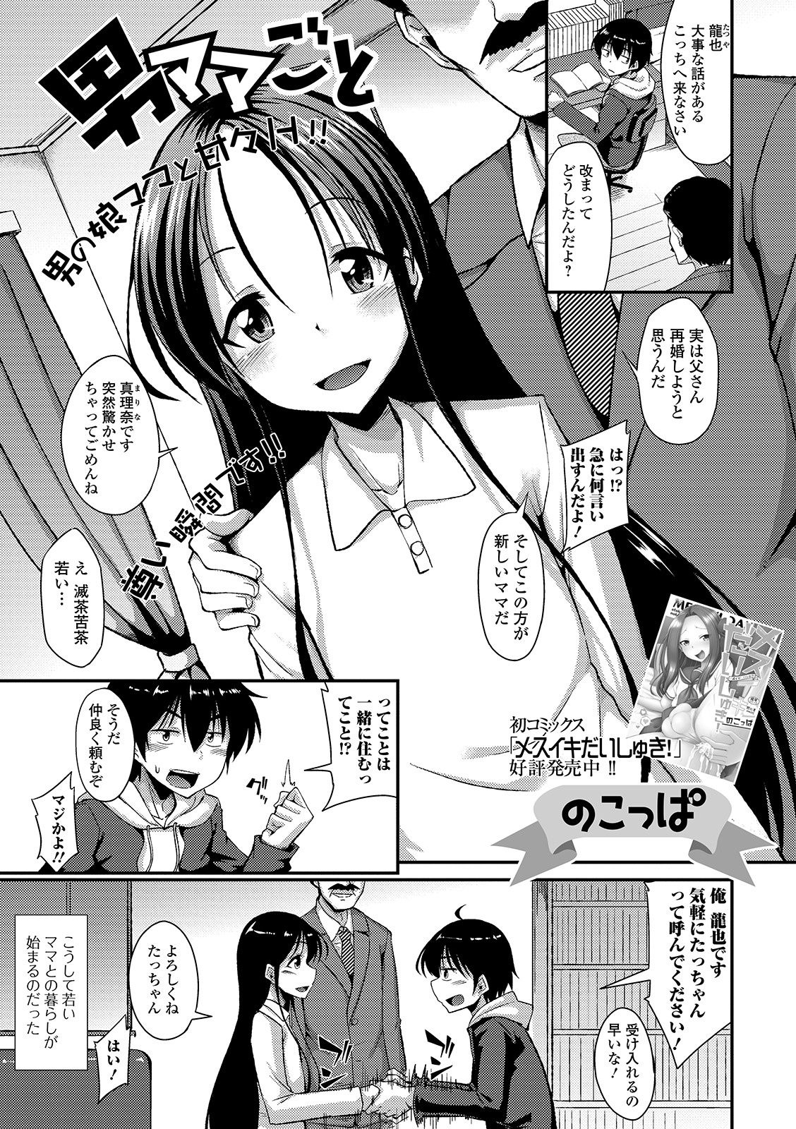 Gekkan Web Otoko no Ko-llection! S Vol. 49 page 3 full
