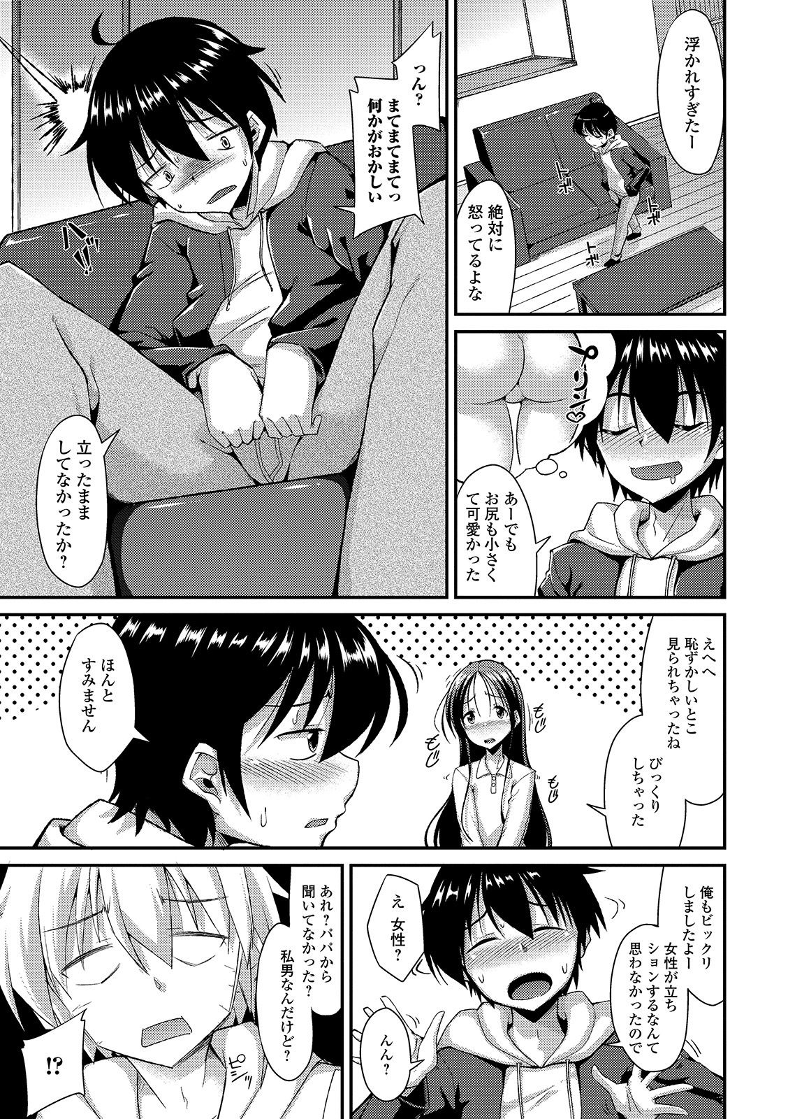 Gekkan Web Otoko no Ko-llection! S Vol. 49 page 5 full