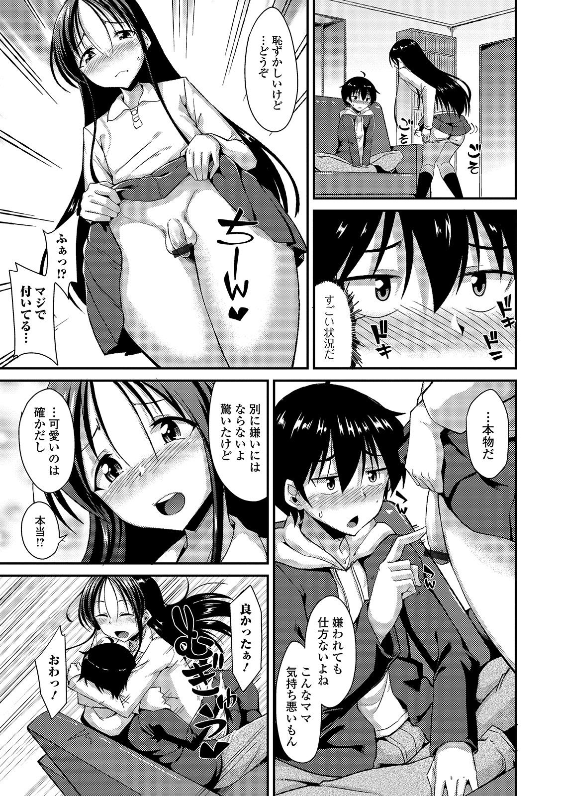 Gekkan Web Otoko no Ko-llection! S Vol. 49 page 7 full
