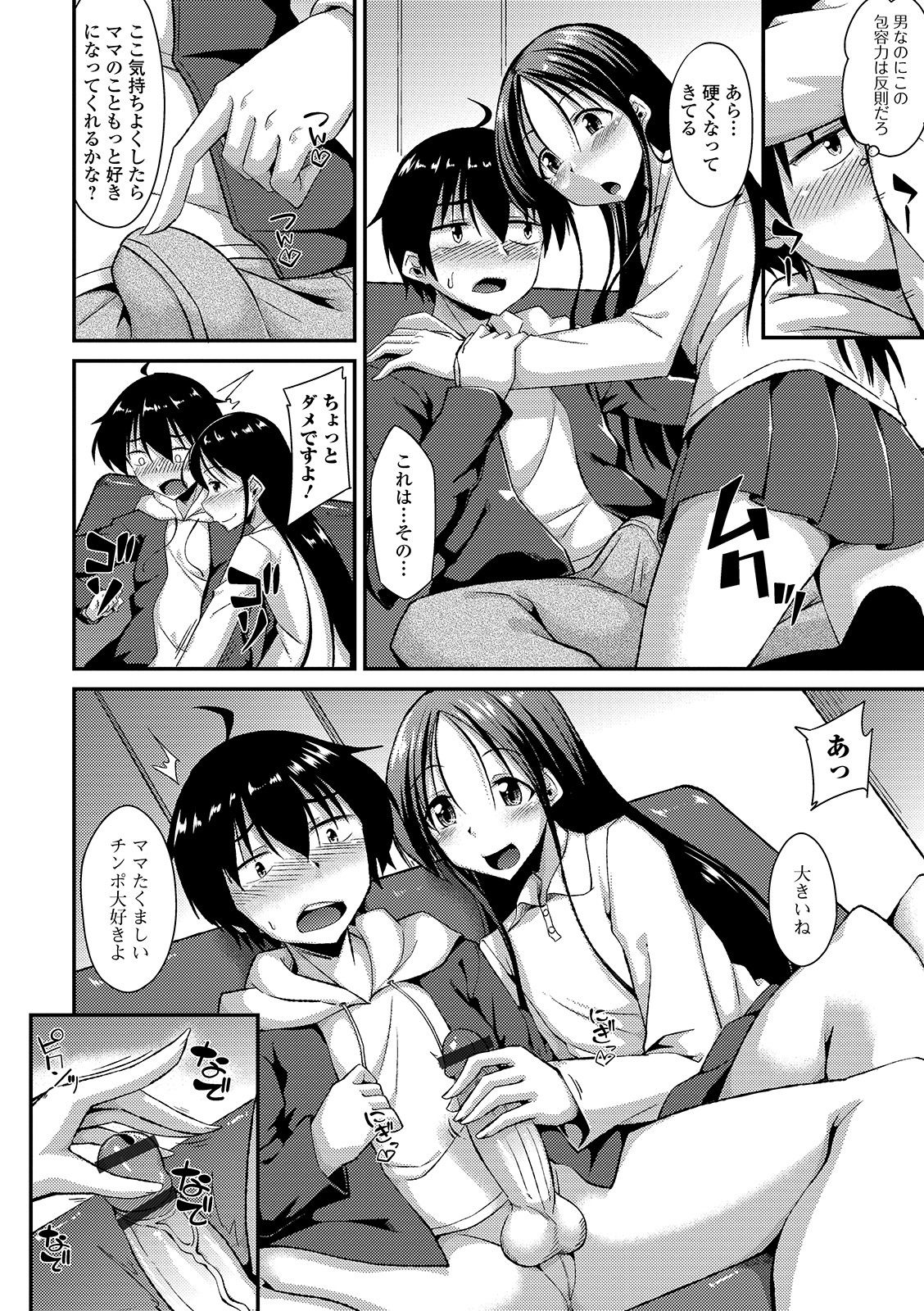 Gekkan Web Otoko no Ko-llection! S Vol. 49 page 8 full