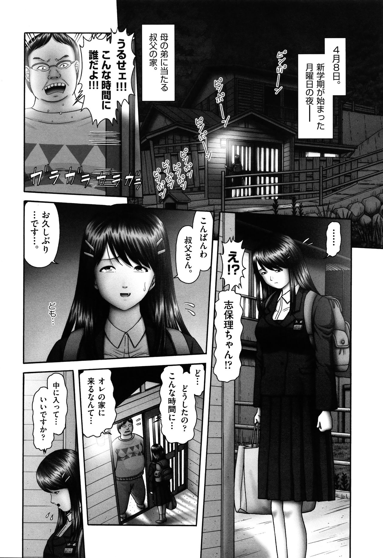 Shoujo Kumikyoku 17 page 5 full