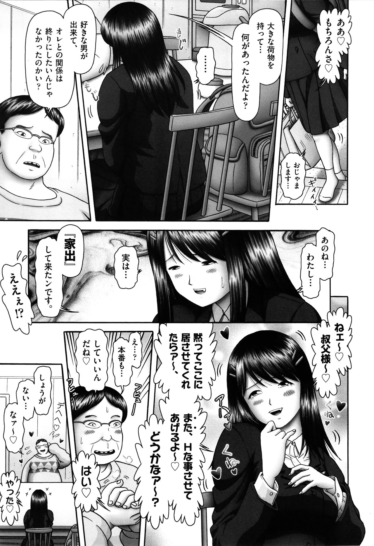 Shoujo Kumikyoku 17 page 6 full