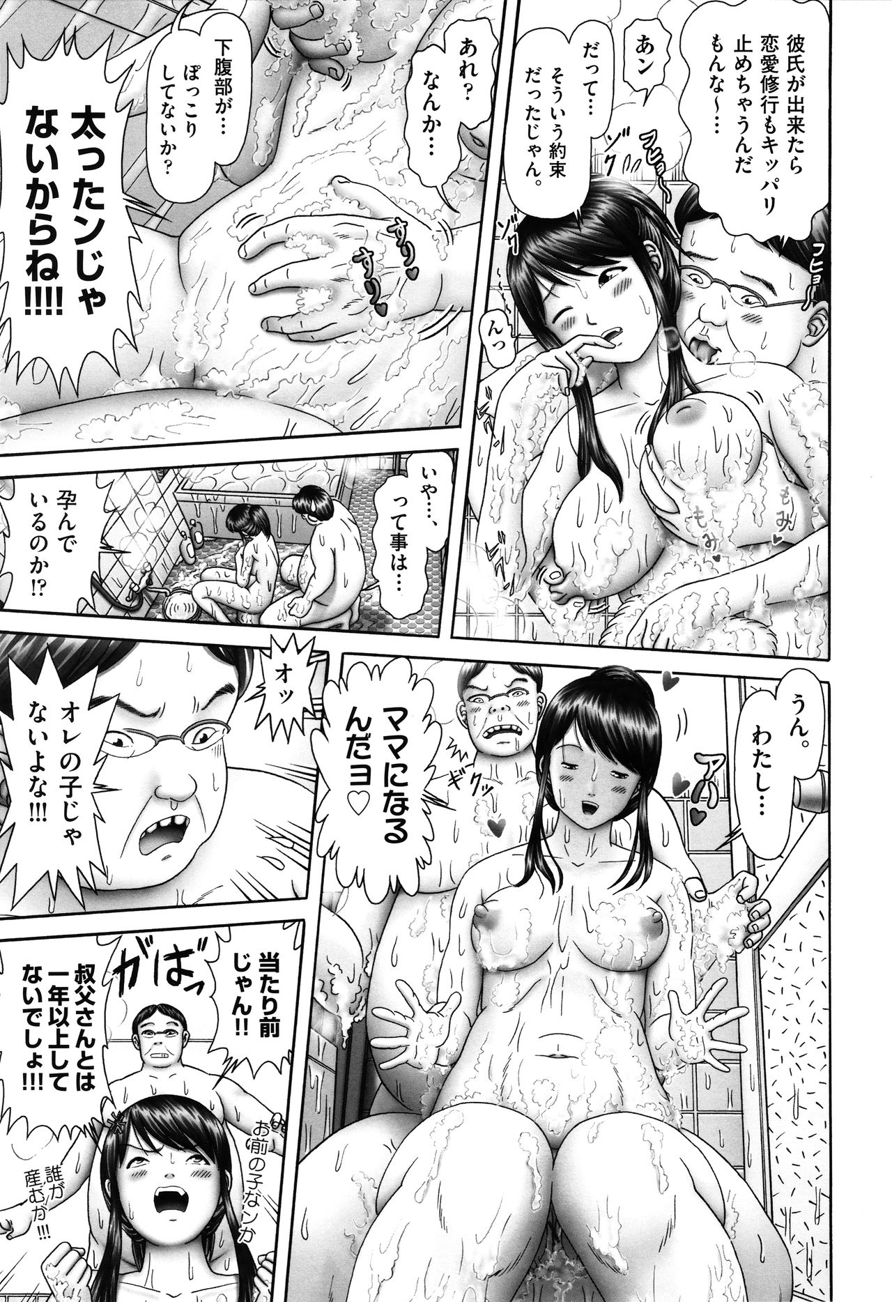 Shoujo Kumikyoku 17 page 8 full