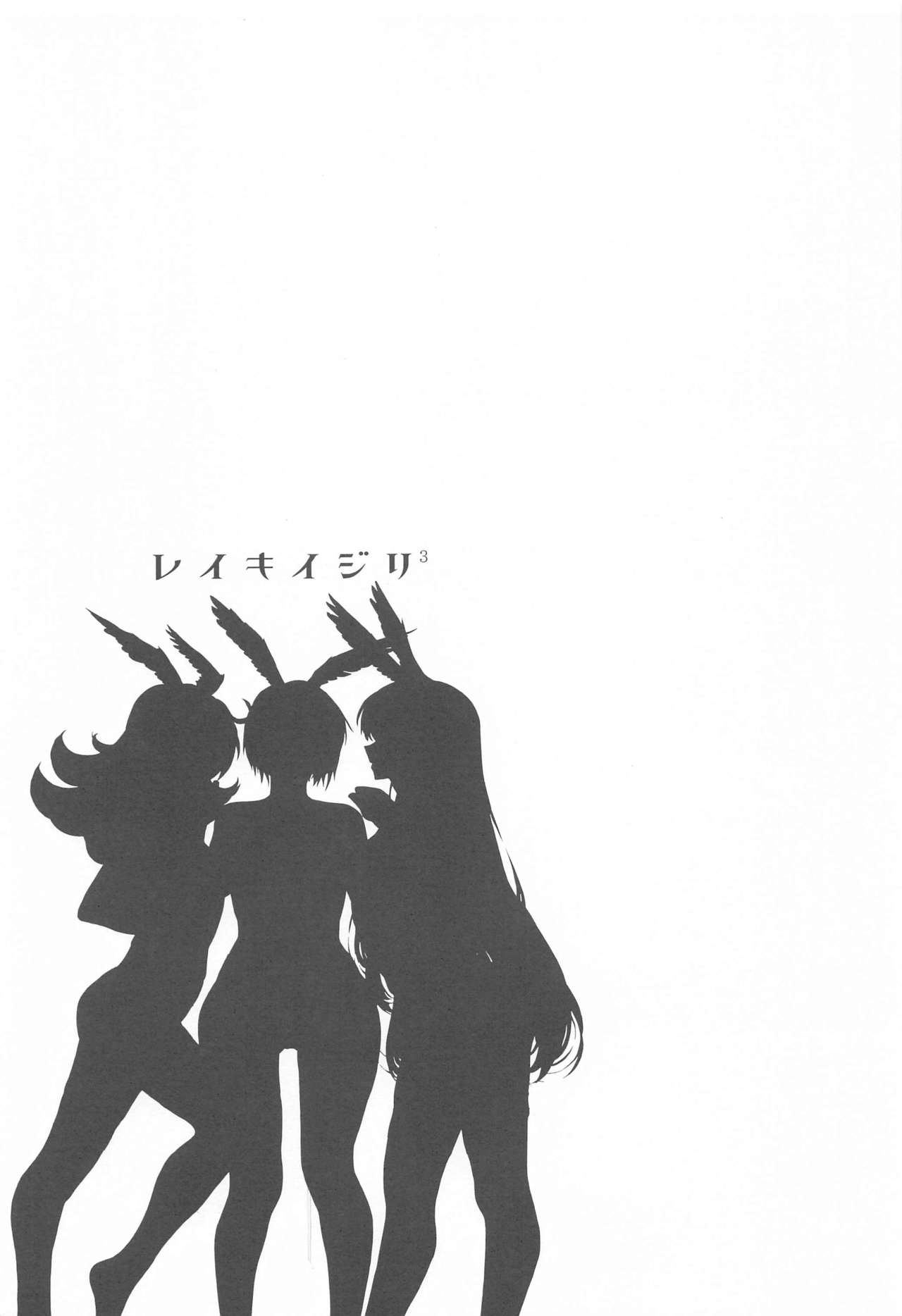 Reiki Ijiri 3 page 2 full