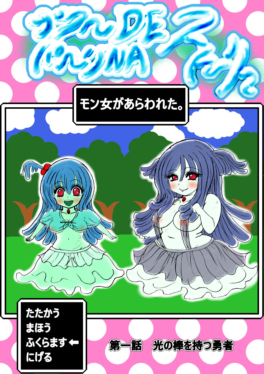 Pukuu de paan na sutoorii dai 1 wa page 1 full