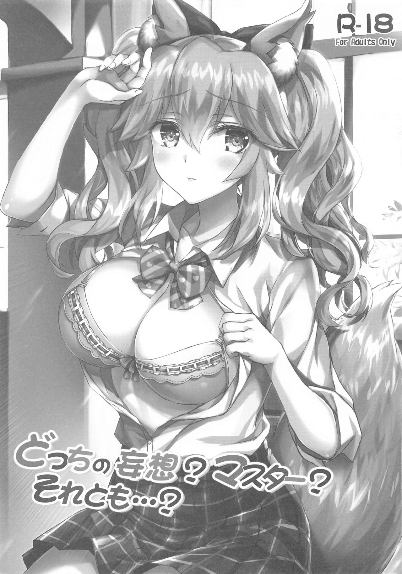 Docchi no Mousou? Master? Soretomo...? page 2 full