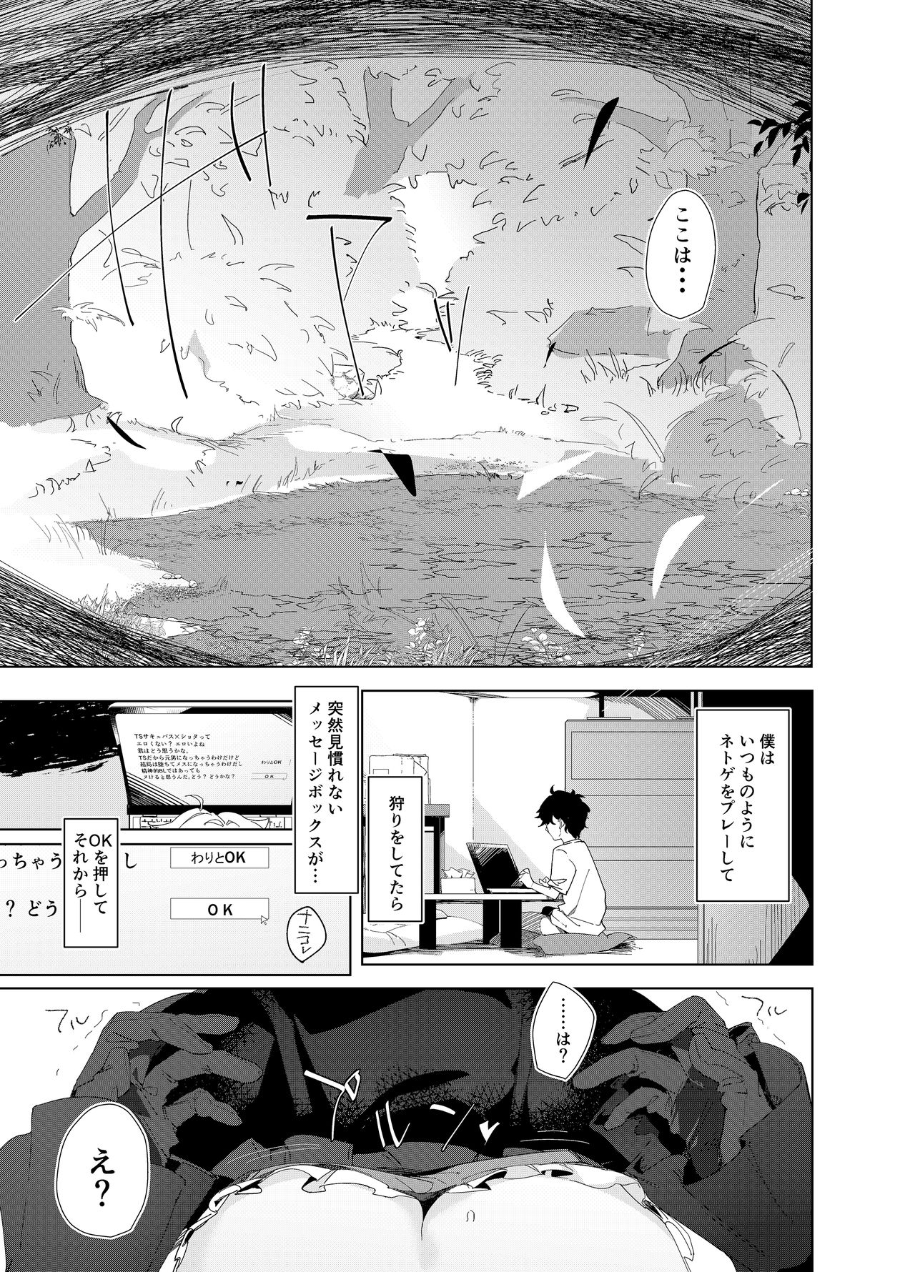 TS Neko Succubus-san wa Sakusei Nante Shitakunai! page 3 full