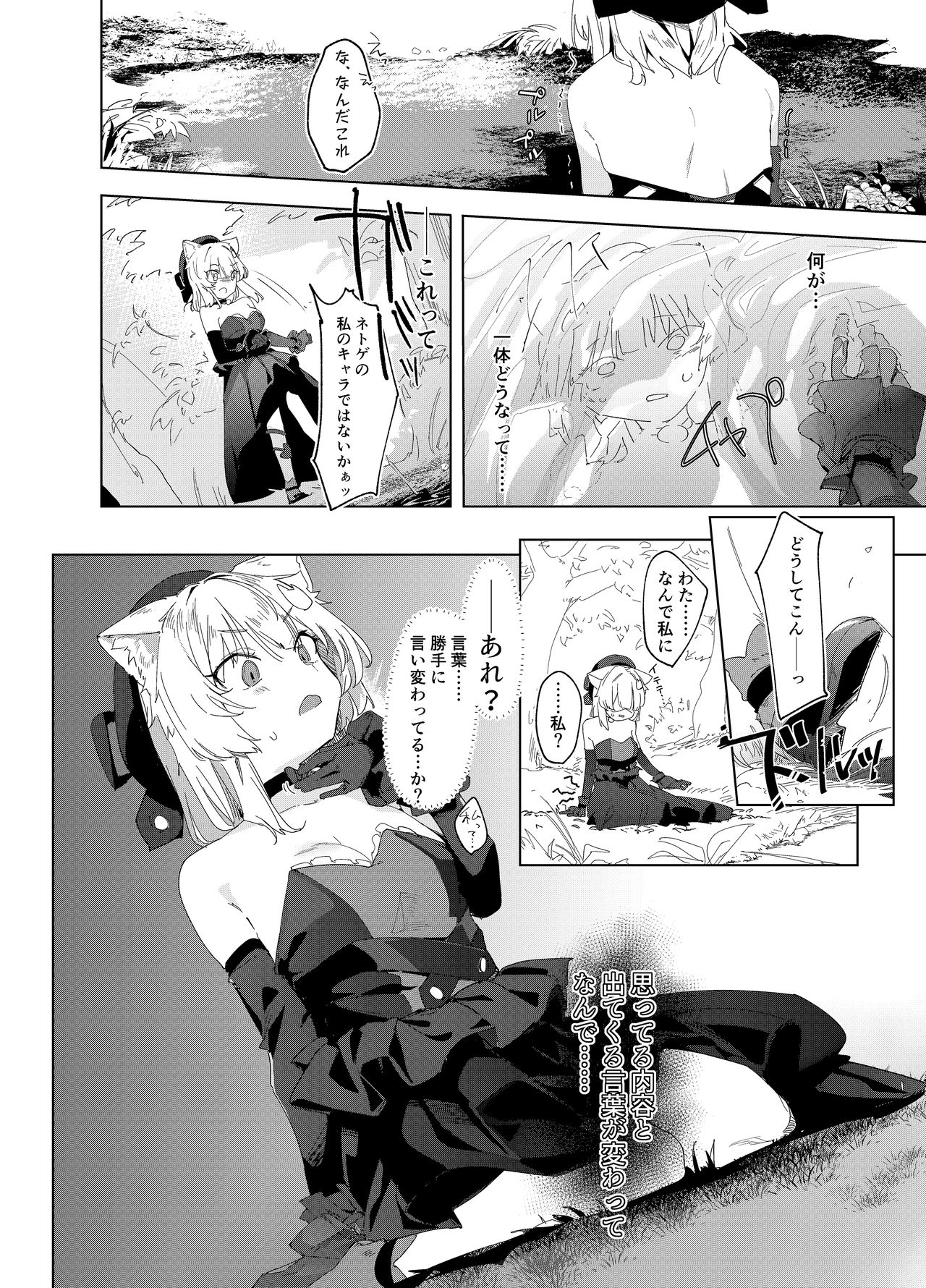 TS Neko Succubus-san wa Sakusei Nante Shitakunai! page 4 full