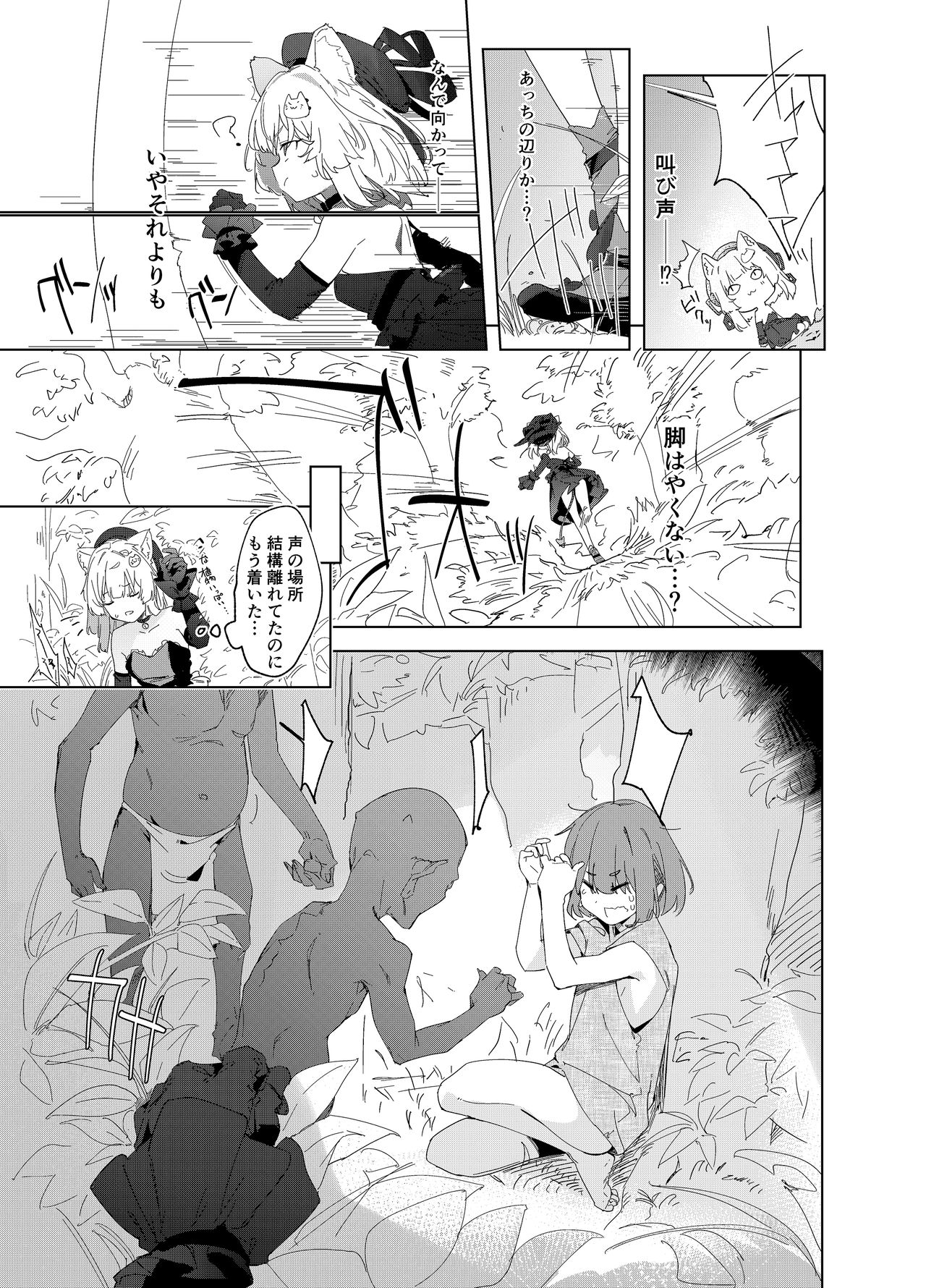 TS Neko Succubus-san wa Sakusei Nante Shitakunai! page 5 full