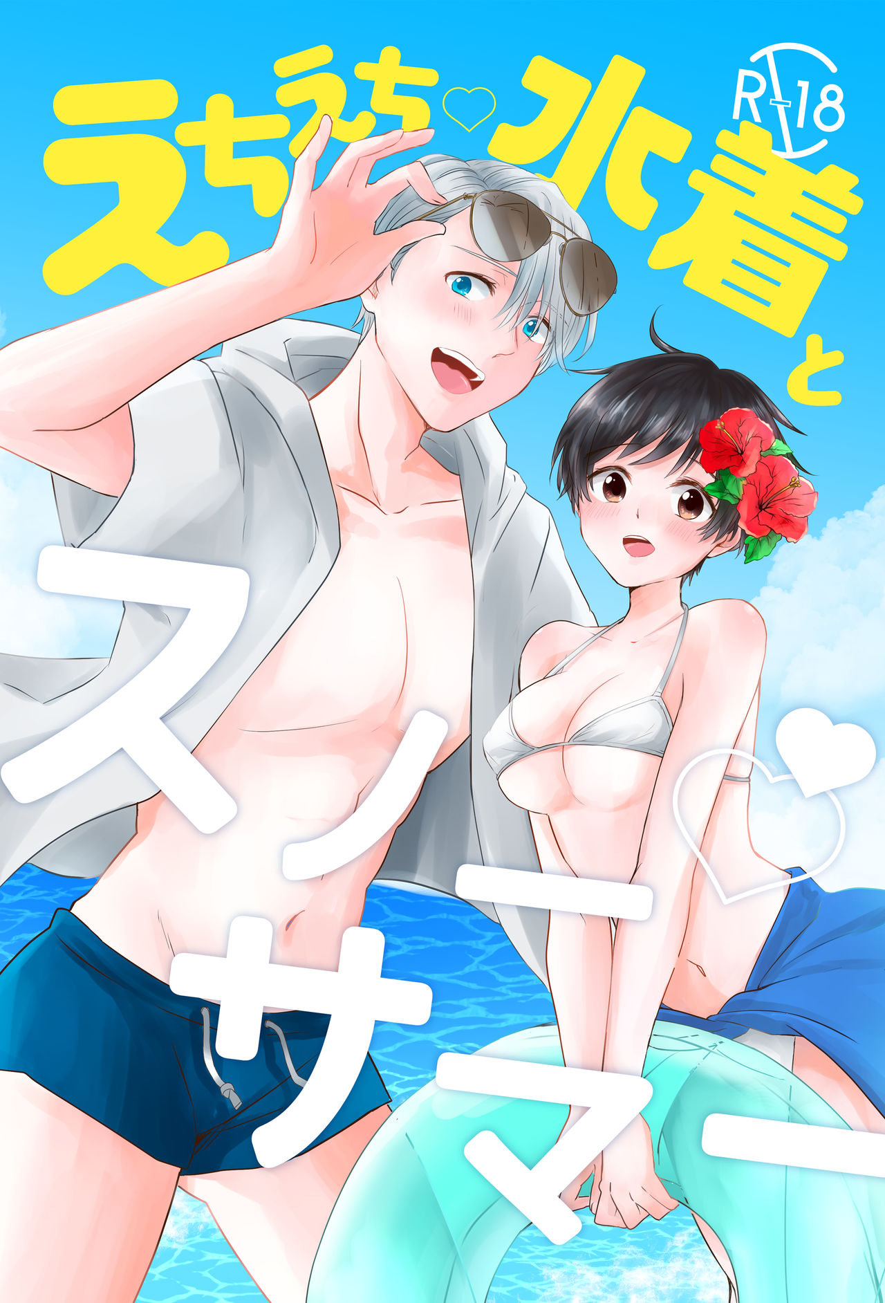 Echi Echi Mizugi to Snow Summer! page 1 full