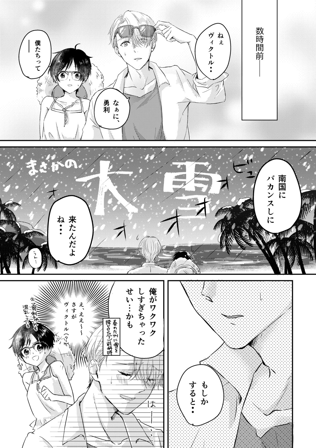 Echi Echi Mizugi to Snow Summer! page 2 full