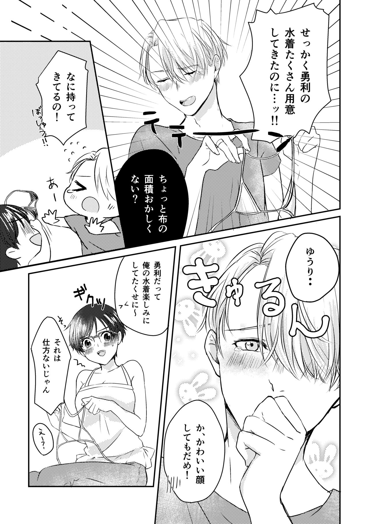 Echi Echi Mizugi to Snow Summer! page 3 full