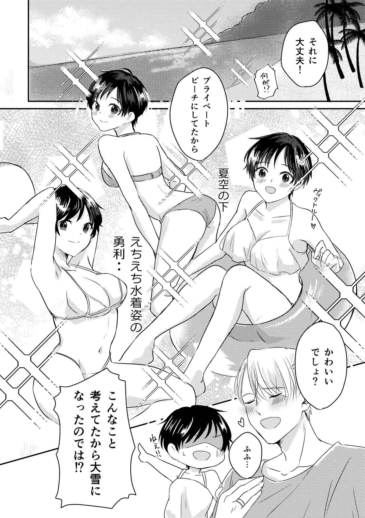 Echi Echi Mizugi to Snow Summer! page 4 full