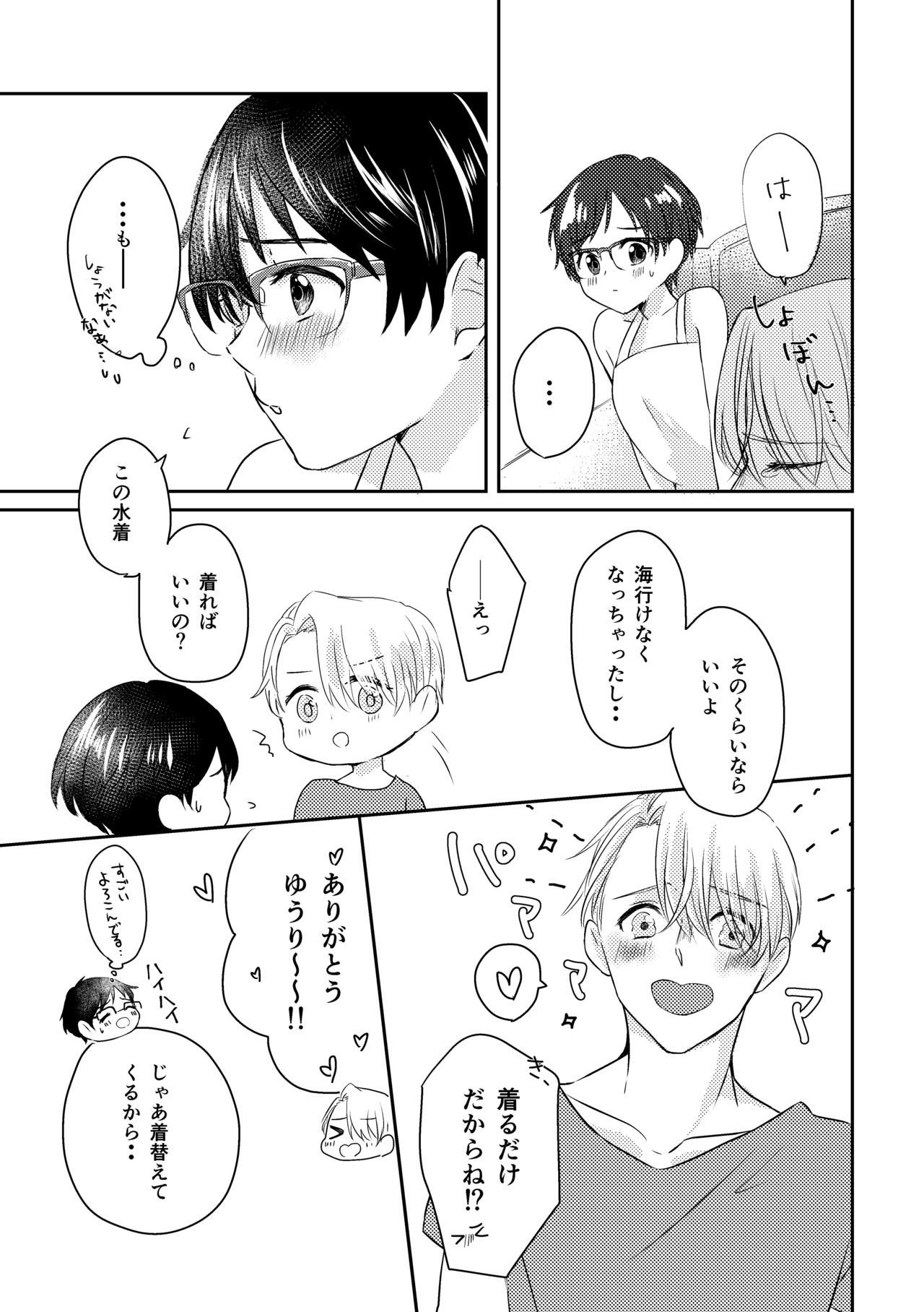 Echi Echi Mizugi to Snow Summer! page 5 full