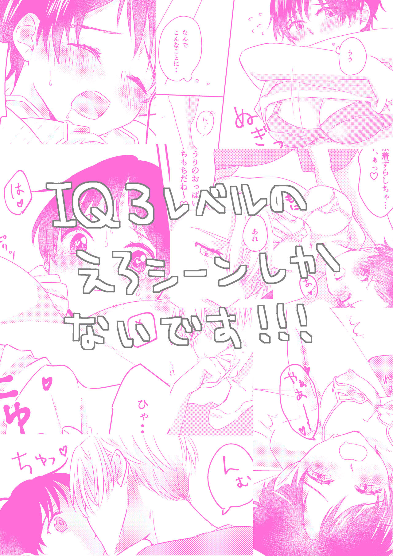 Echi Echi Mizugi to Snow Summer! page 6 full