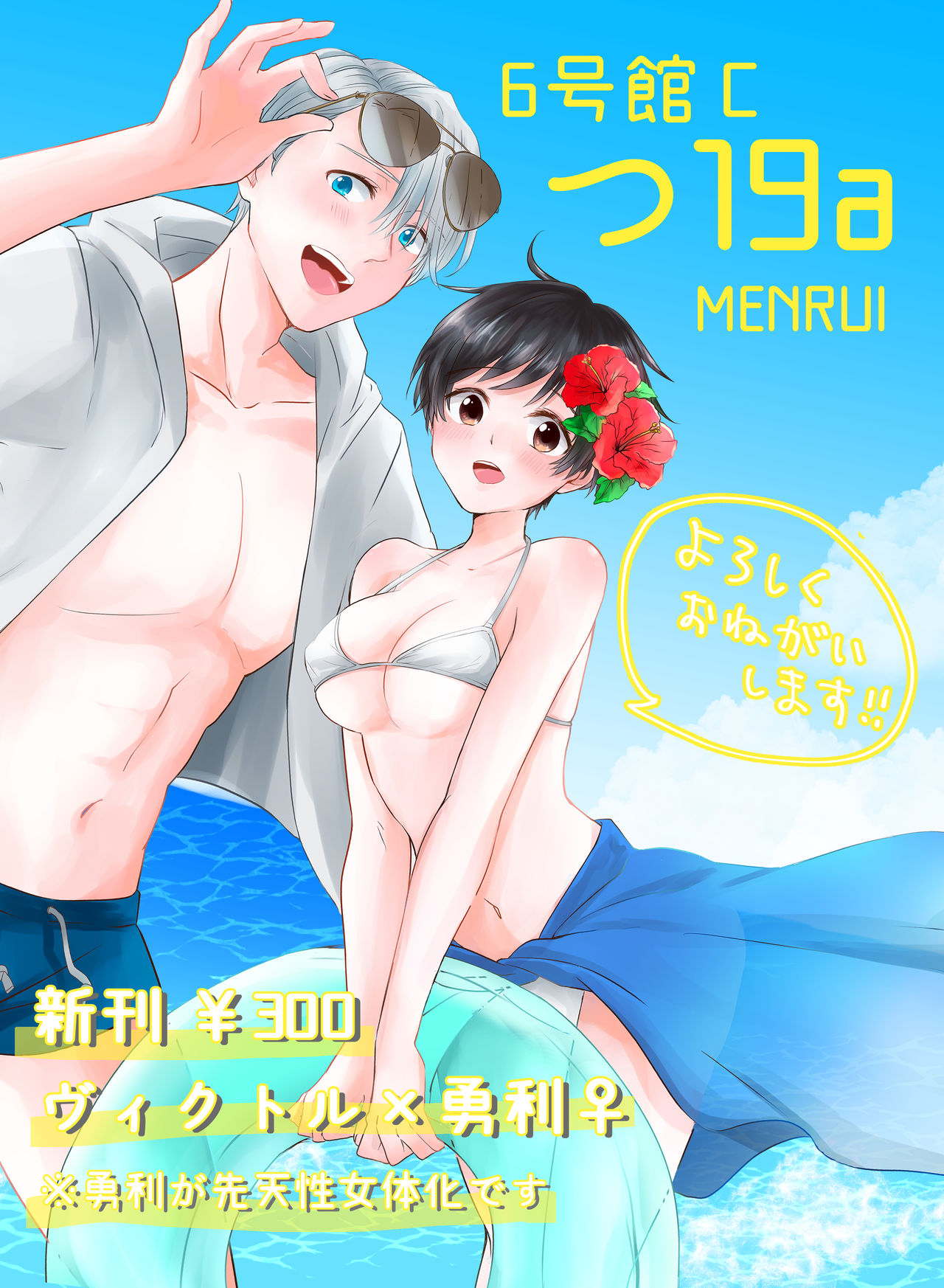 Echi Echi Mizugi to Snow Summer! page 7 full
