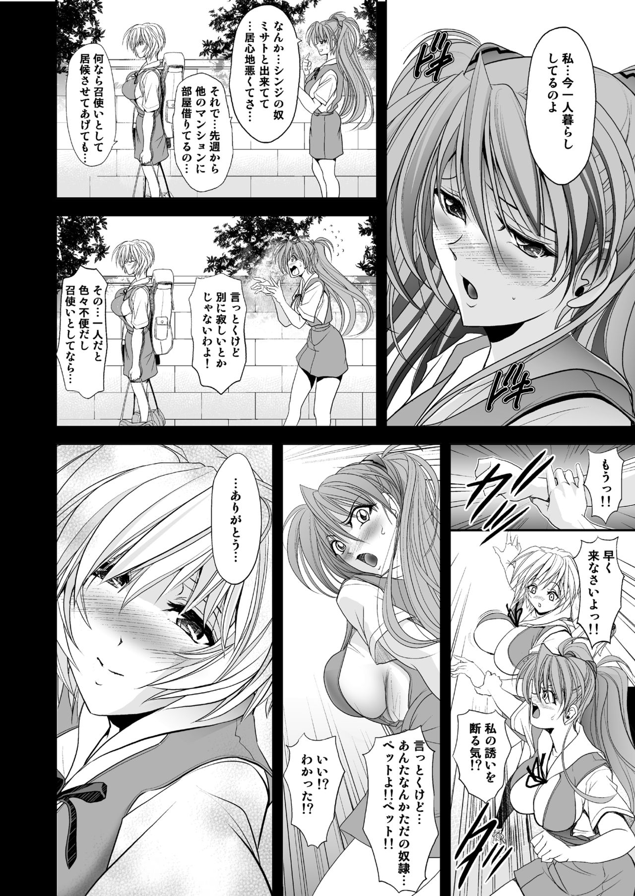 MASTER & SLAVE: ASUKA & REI page 10 full