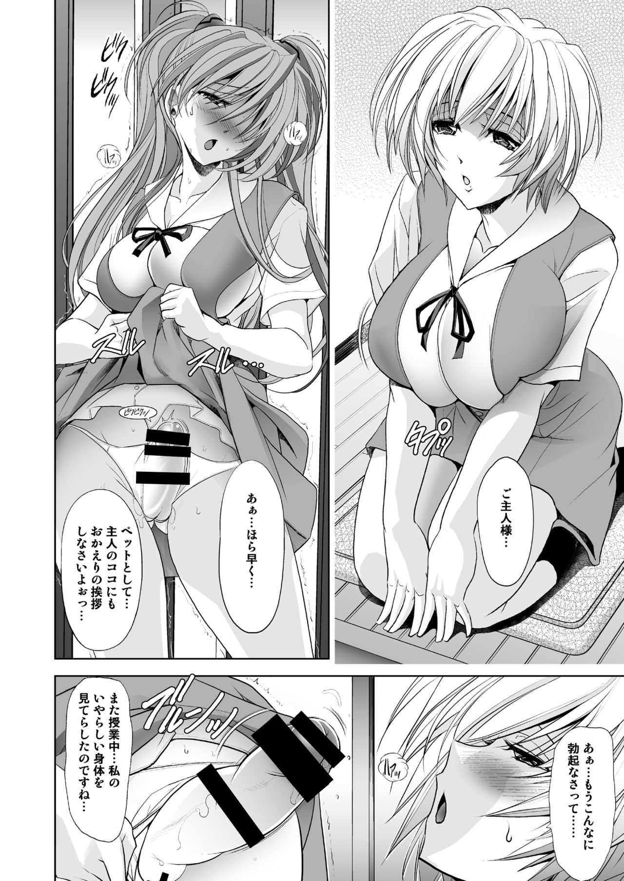 MASTER & SLAVE: ASUKA & REI page 6 full