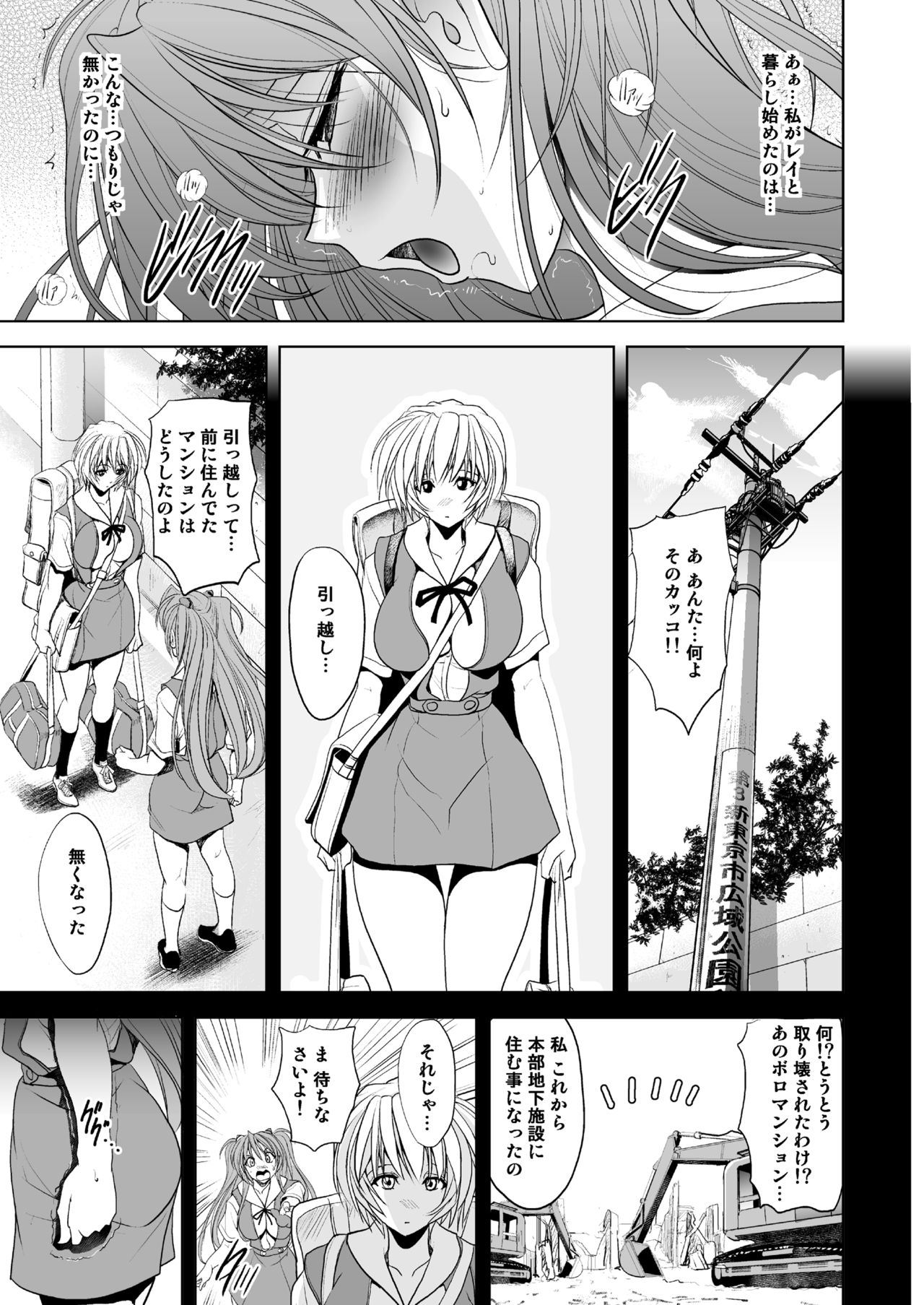 MASTER & SLAVE: ASUKA & REI page 9 full